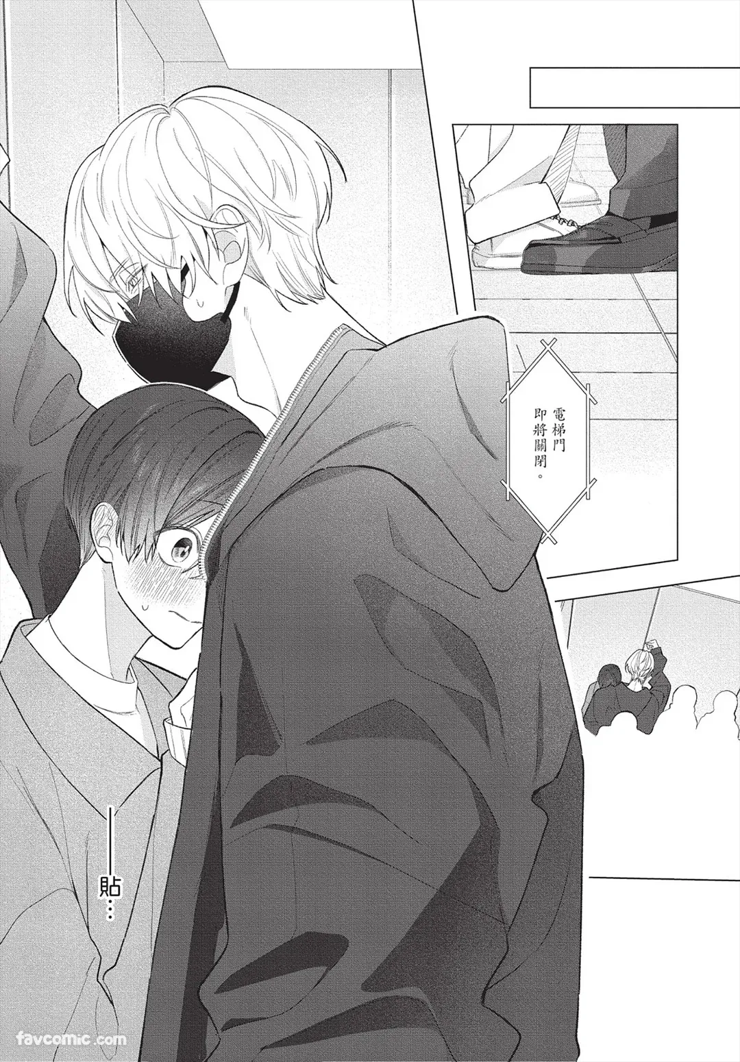Page 6 of [Futame] Ookami-kun no Ai wa Chotto Fukigen 2 -Koibitohen-︱狼同学的爱有点不愉快 2 - 恋人篇 - [Chinese][单][全1卷]