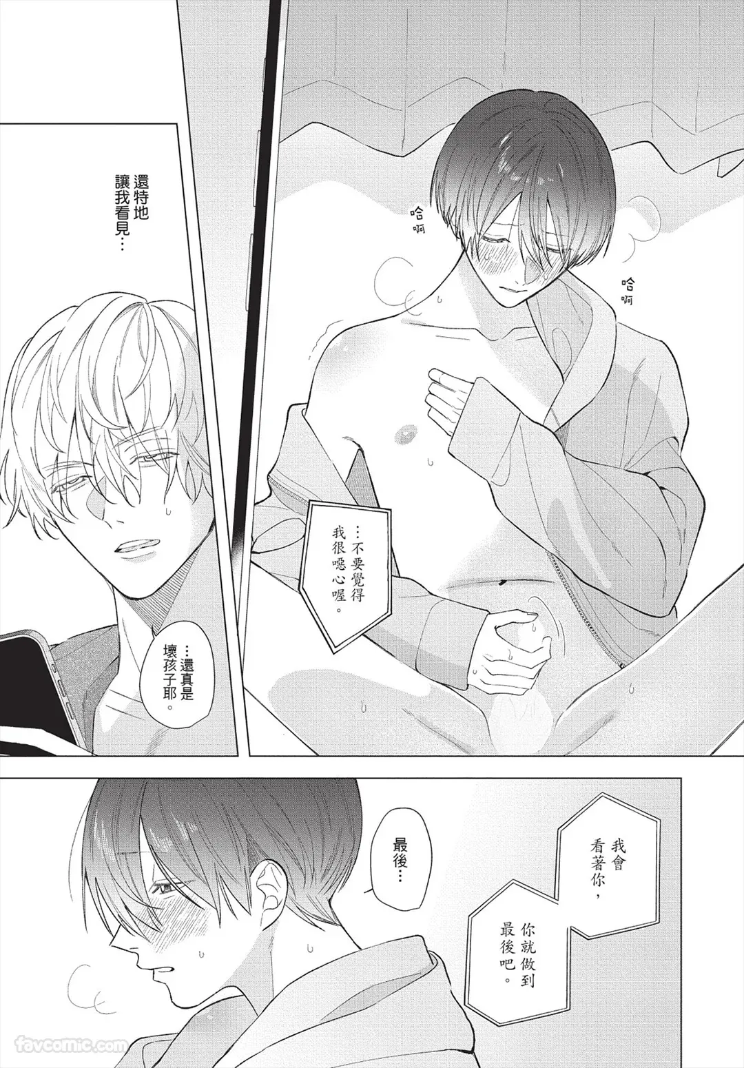 Page 60 of [Futame] Ookami-kun no Ai wa Chotto Fukigen 2 -Koibitohen-︱狼同学的爱有点不愉快 2 - 恋人篇 - [Chinese][单][全1卷]