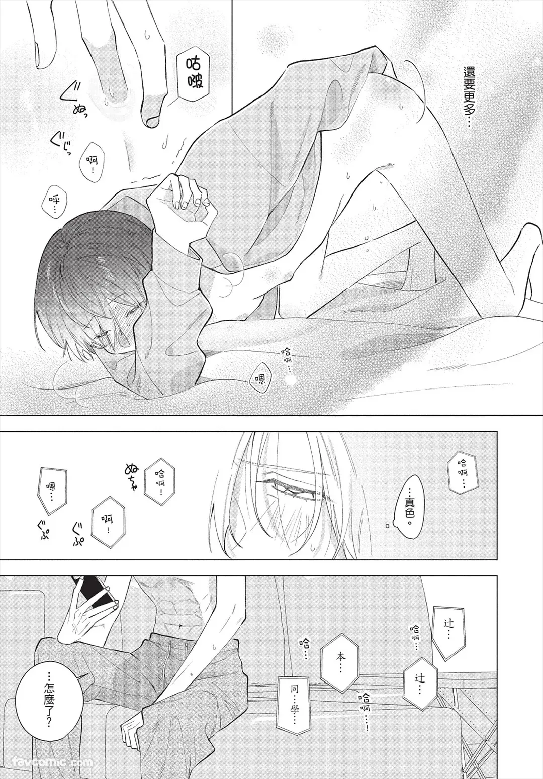 Page 62 of [Futame] Ookami-kun no Ai wa Chotto Fukigen 2 -Koibitohen-︱狼同学的爱有点不愉快 2 - 恋人篇 - [Chinese][单][全1卷]