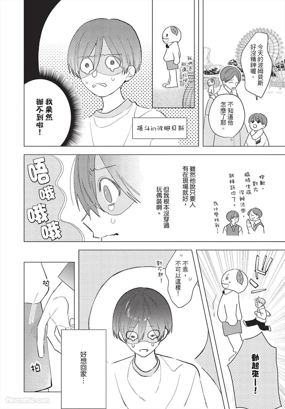 Page 67 of [Futame] Ookami-kun no Ai wa Chotto Fukigen 2 -Koibitohen-︱狼同学的爱有点不愉快 2 - 恋人篇 - [Chinese][单][全1卷]