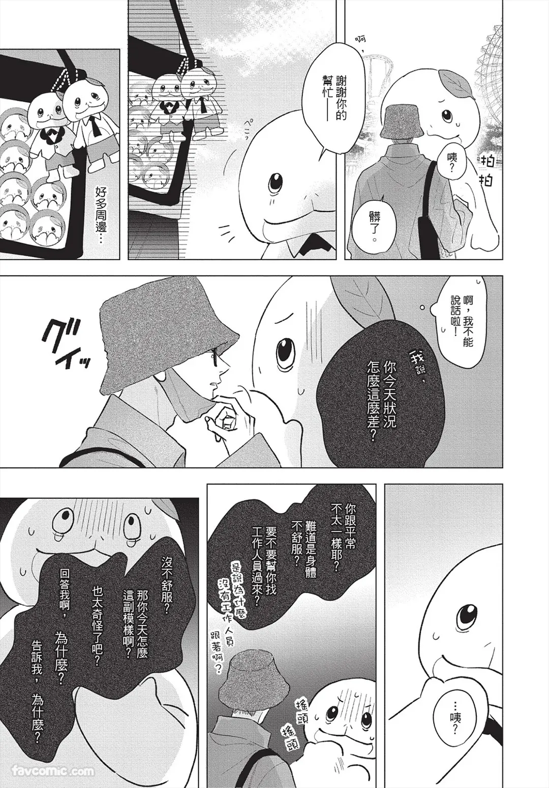 Page 68 of [Futame] Ookami-kun no Ai wa Chotto Fukigen 2 -Koibitohen-︱狼同学的爱有点不愉快 2 - 恋人篇 - [Chinese][单][全1卷]