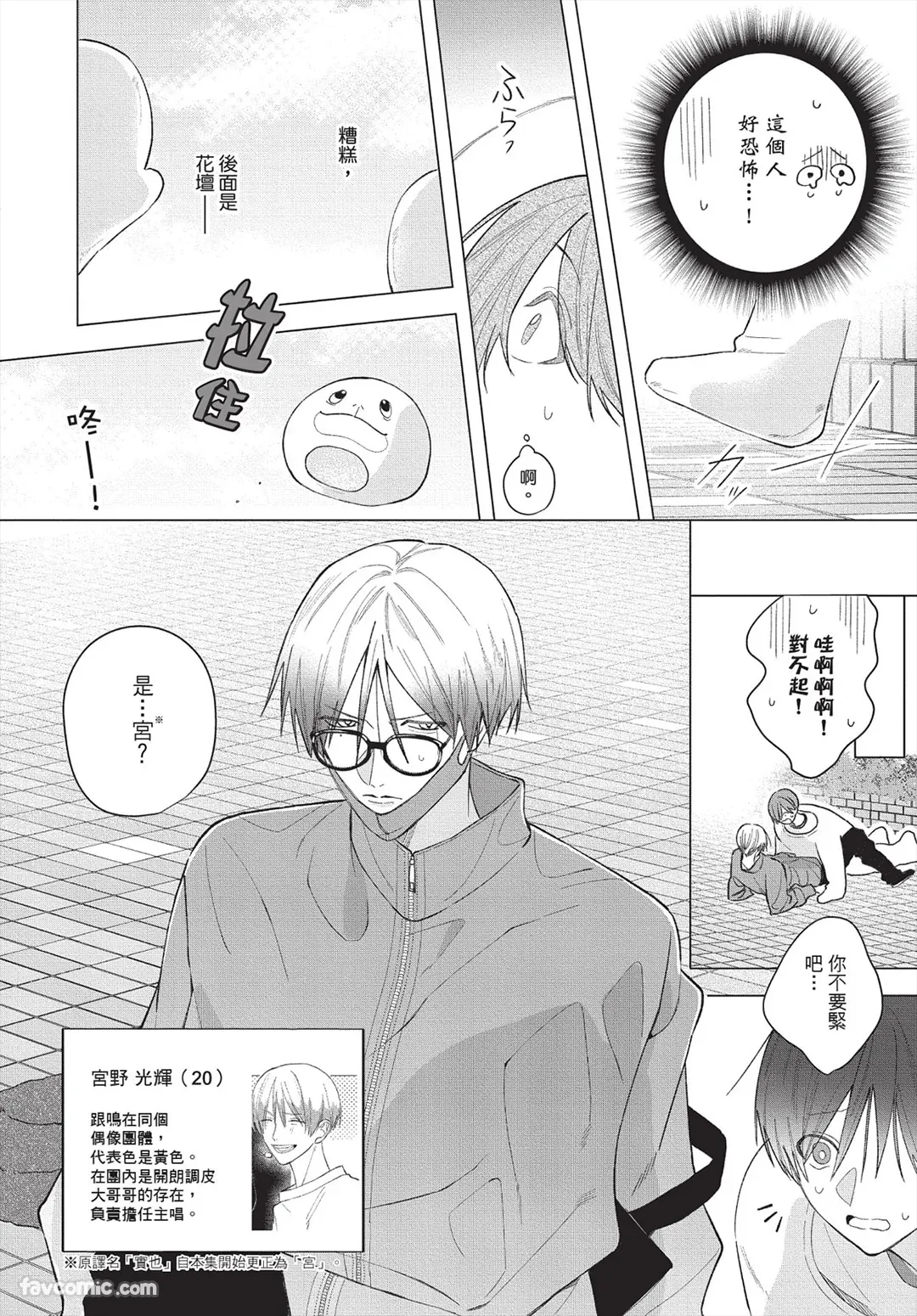 Page 69 of [Futame] Ookami-kun no Ai wa Chotto Fukigen 2 -Koibitohen-︱狼同学的爱有点不愉快 2 - 恋人篇 - [Chinese][单][全1卷]