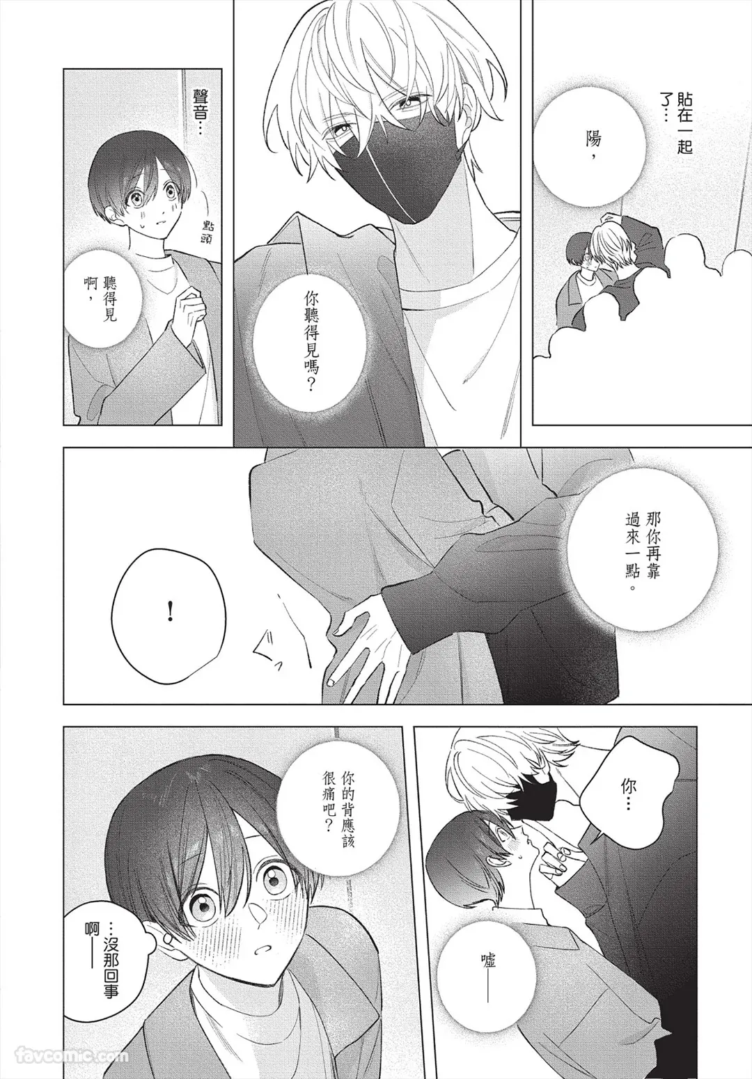 Page 7 of [Futame] Ookami-kun no Ai wa Chotto Fukigen 2 -Koibitohen-︱狼同学的爱有点不愉快 2 - 恋人篇 - [Chinese][单][全1卷]