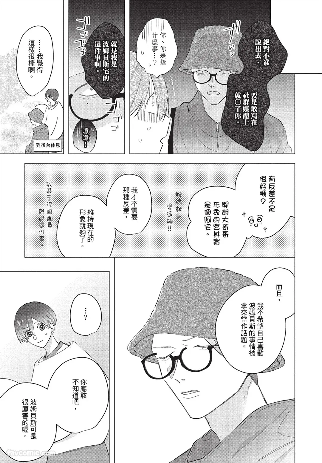 Page 70 of [Futame] Ookami-kun no Ai wa Chotto Fukigen 2 -Koibitohen-︱狼同学的爱有点不愉快 2 - 恋人篇 - [Chinese][单][全1卷]