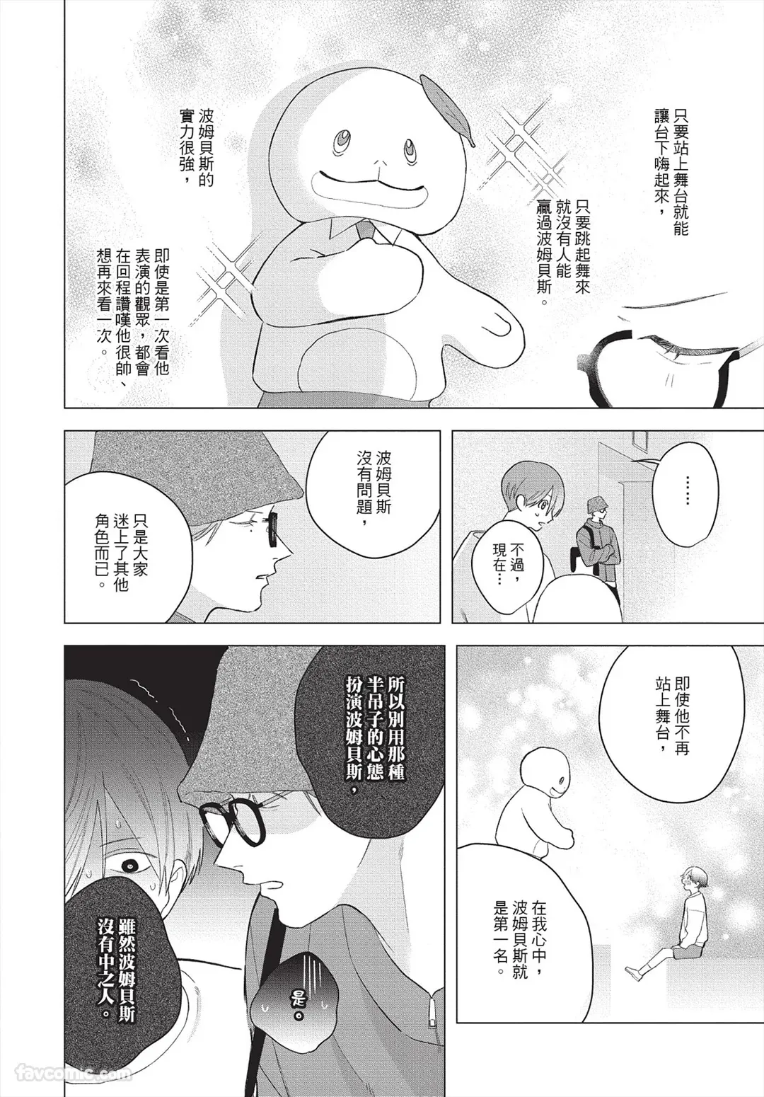 Page 71 of [Futame] Ookami-kun no Ai wa Chotto Fukigen 2 -Koibitohen-︱狼同学的爱有点不愉快 2 - 恋人篇 - [Chinese][单][全1卷]