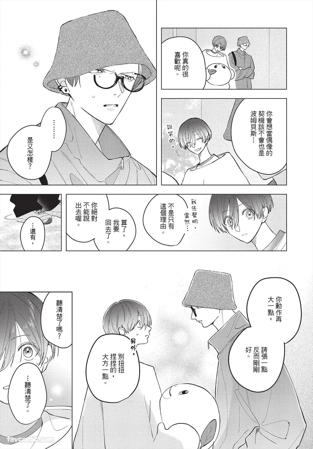 Page 72 of [Futame] Ookami-kun no Ai wa Chotto Fukigen 2 -Koibitohen-︱狼同学的爱有点不愉快 2 - 恋人篇 - [Chinese][单][全1卷]