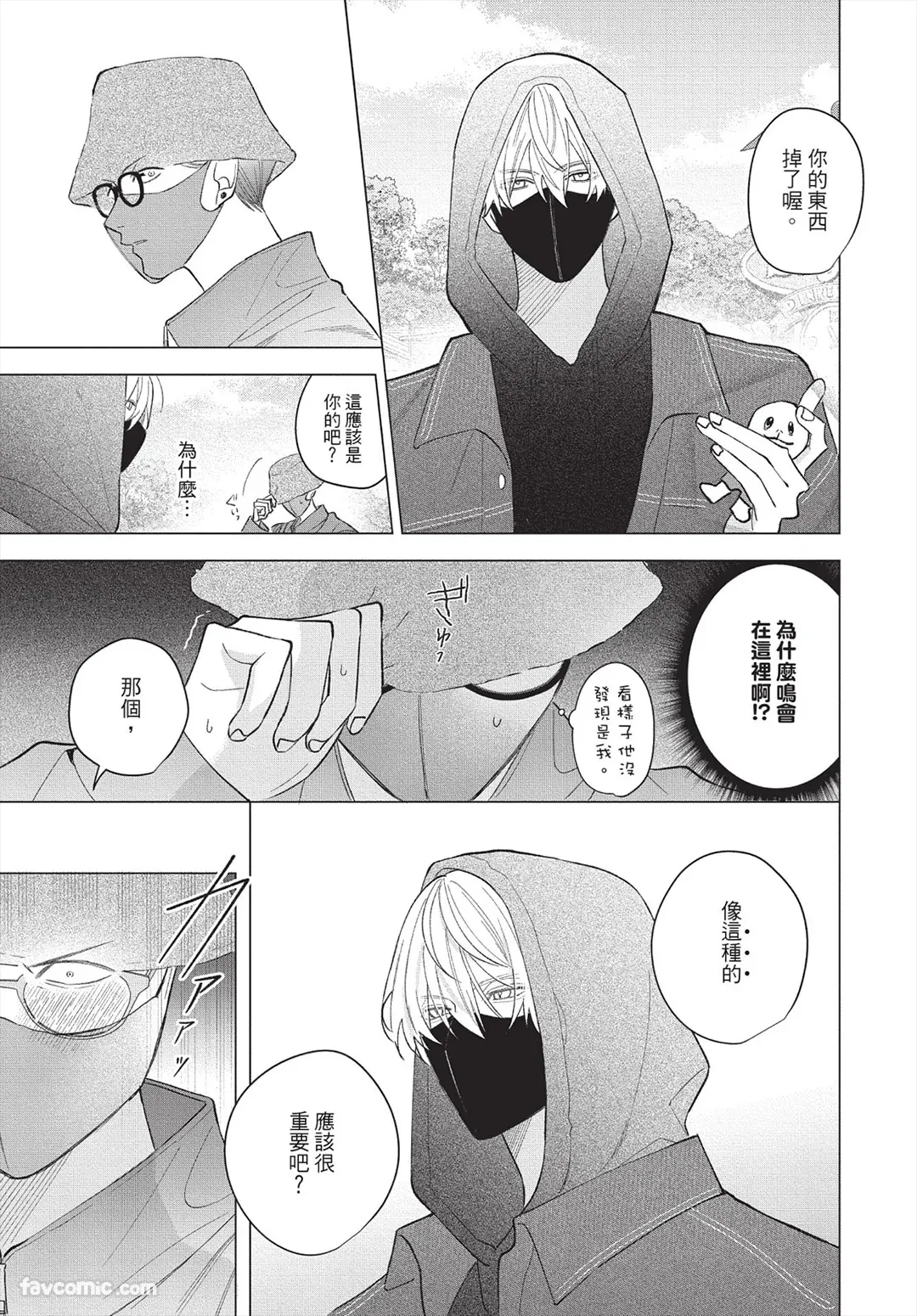 Page 74 of [Futame] Ookami-kun no Ai wa Chotto Fukigen 2 -Koibitohen-︱狼同学的爱有点不愉快 2 - 恋人篇 - [Chinese][单][全1卷]
