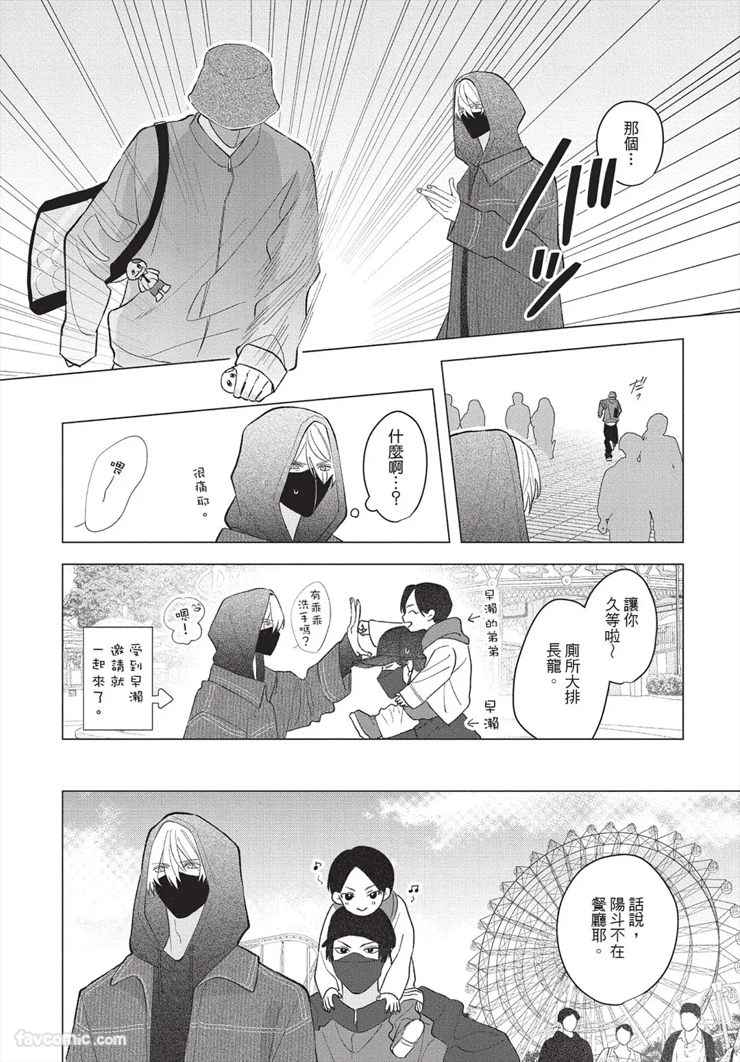 Page 75 of [Futame] Ookami-kun no Ai wa Chotto Fukigen 2 -Koibitohen-︱狼同学的爱有点不愉快 2 - 恋人篇 - [Chinese][单][全1卷]