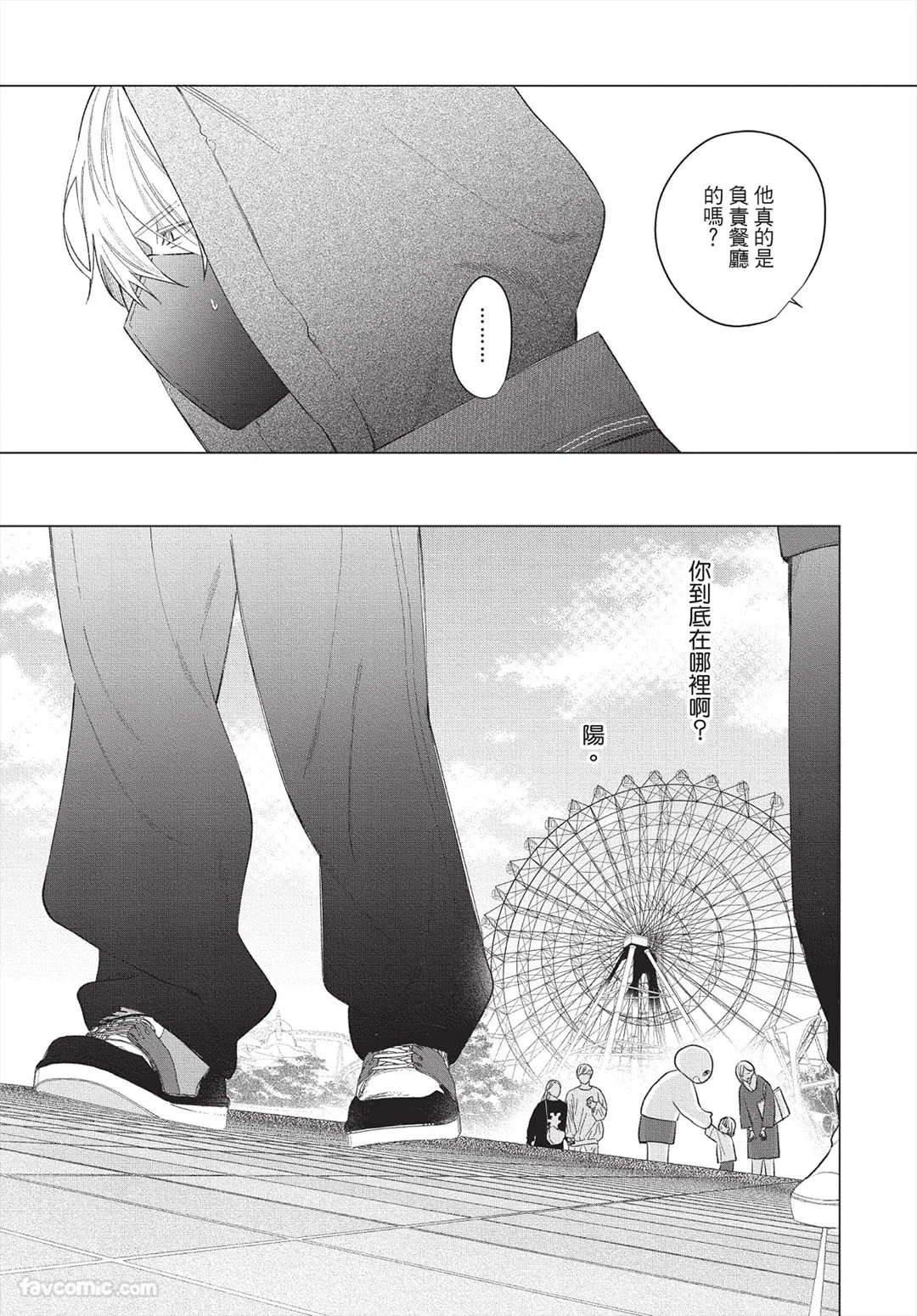 Page 76 of [Futame] Ookami-kun no Ai wa Chotto Fukigen 2 -Koibitohen-︱狼同学的爱有点不愉快 2 - 恋人篇 - [Chinese][单][全1卷]