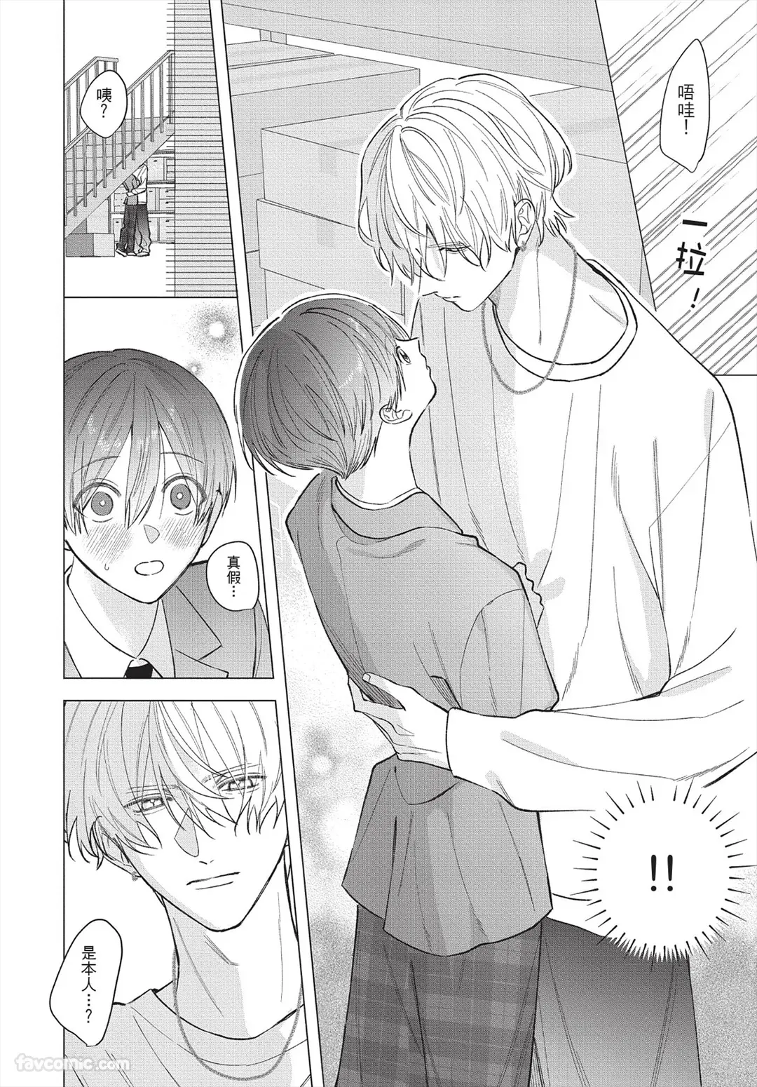 Page 79 of [Futame] Ookami-kun no Ai wa Chotto Fukigen 2 -Koibitohen-︱狼同学的爱有点不愉快 2 - 恋人篇 - [Chinese][单][全1卷]