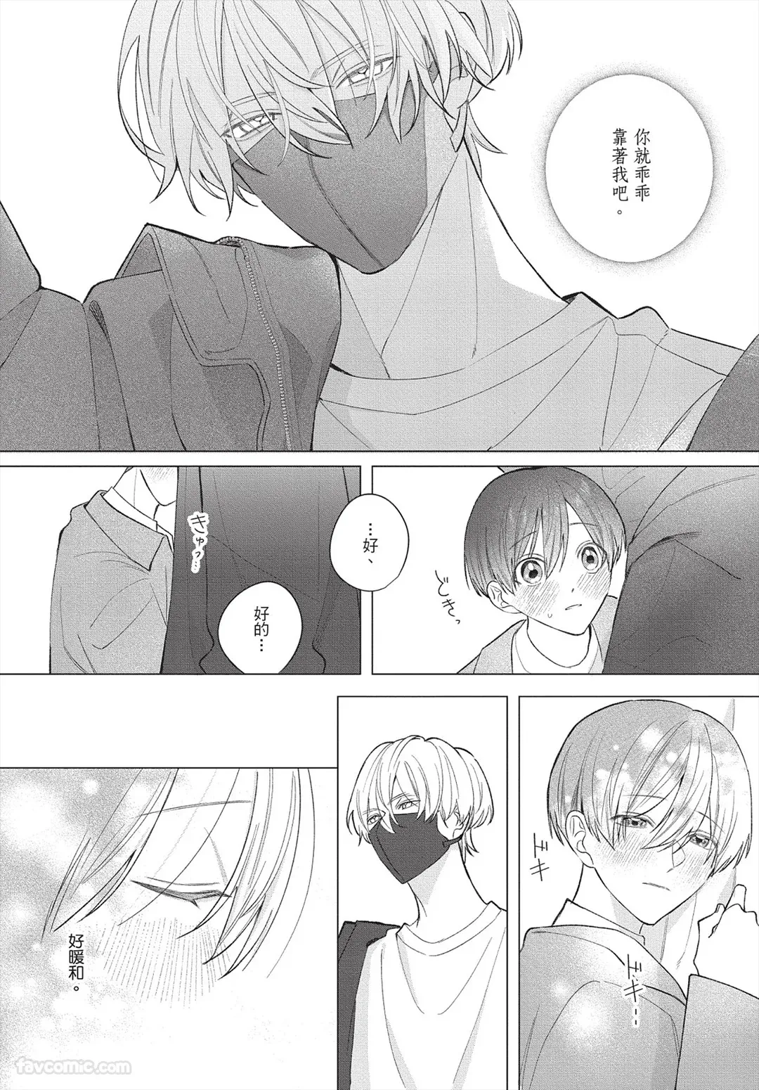 Page 8 of [Futame] Ookami-kun no Ai wa Chotto Fukigen 2 -Koibitohen-︱狼同学的爱有点不愉快 2 - 恋人篇 - [Chinese][单][全1卷]