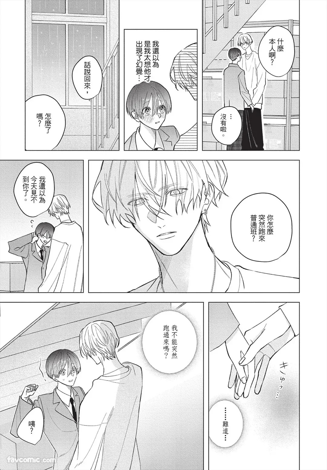 Page 80 of [Futame] Ookami-kun no Ai wa Chotto Fukigen 2 -Koibitohen-︱狼同学的爱有点不愉快 2 - 恋人篇 - [Chinese][单][全1卷]