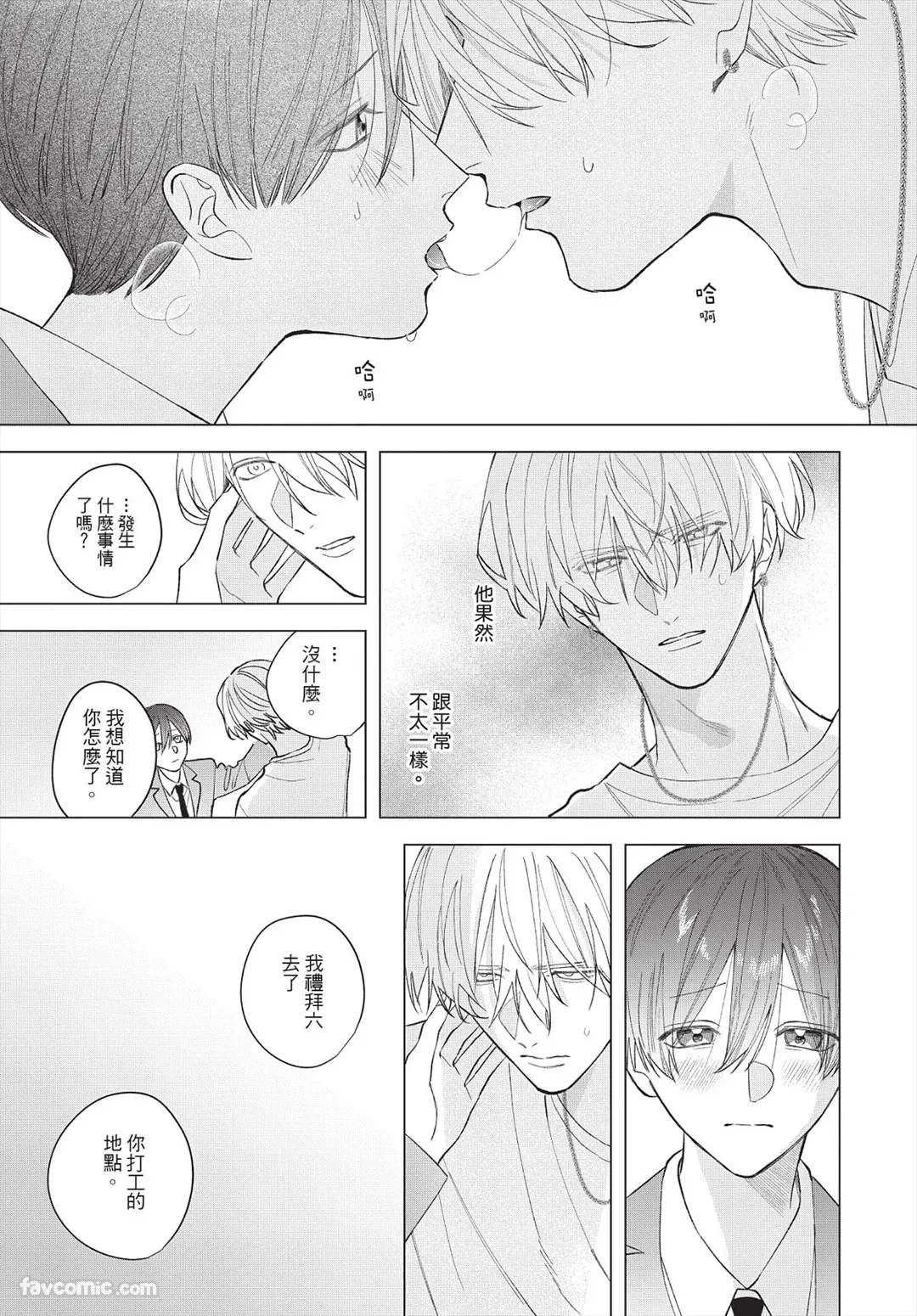 Page 82 of [Futame] Ookami-kun no Ai wa Chotto Fukigen 2 -Koibitohen-︱狼同学的爱有点不愉快 2 - 恋人篇 - [Chinese][单][全1卷]