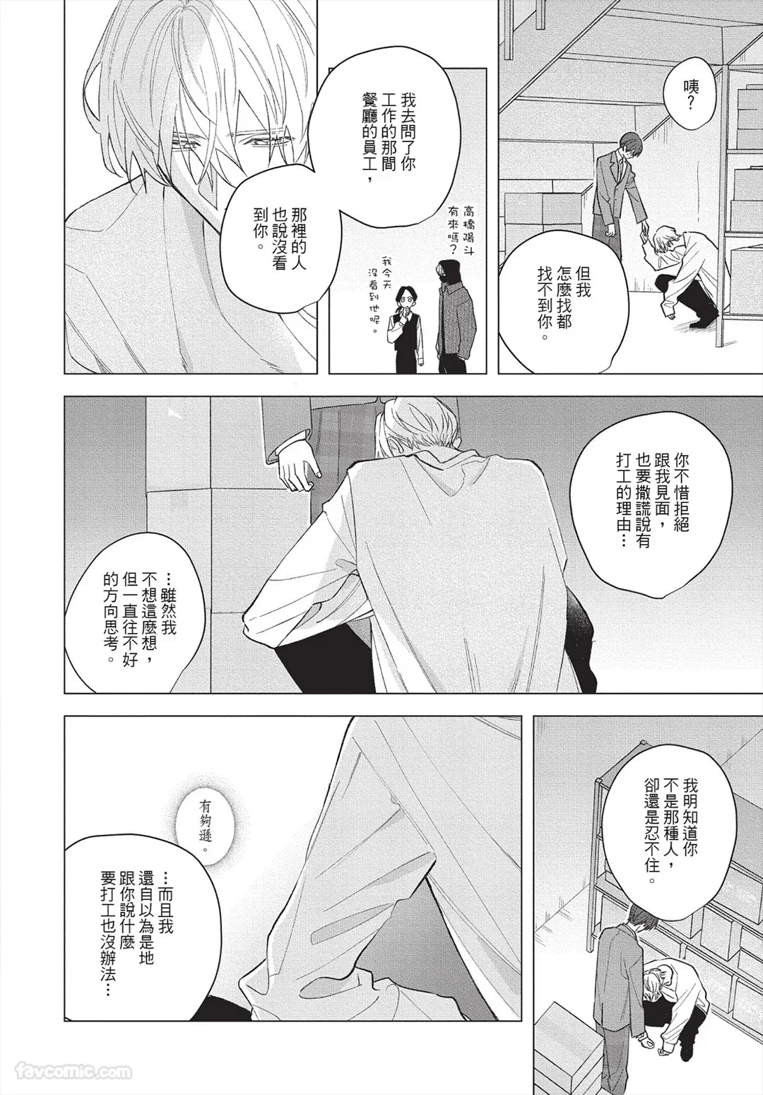 Page 83 of [Futame] Ookami-kun no Ai wa Chotto Fukigen 2 -Koibitohen-︱狼同学的爱有点不愉快 2 - 恋人篇 - [Chinese][单][全1卷]