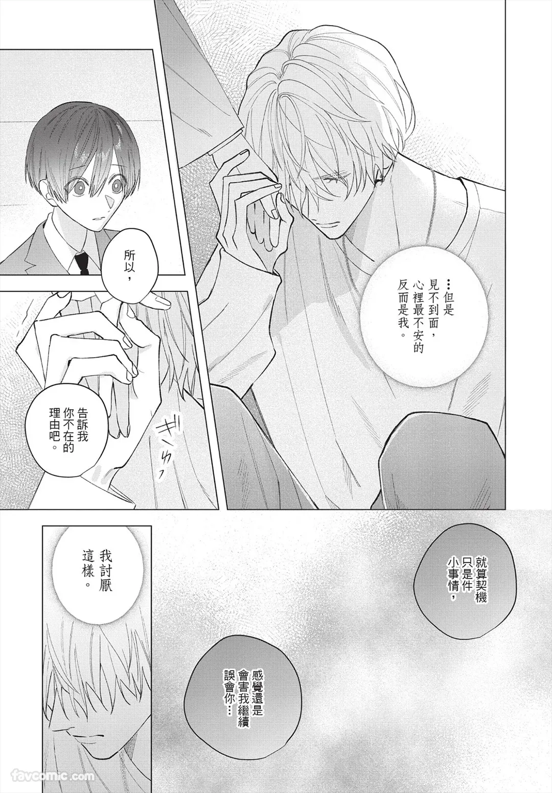 Page 84 of [Futame] Ookami-kun no Ai wa Chotto Fukigen 2 -Koibitohen-︱狼同学的爱有点不愉快 2 - 恋人篇 - [Chinese][单][全1卷]