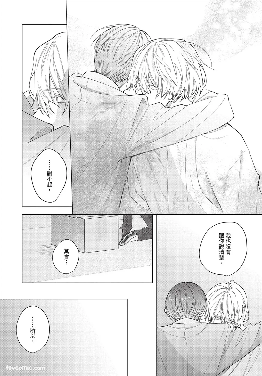Page 85 of [Futame] Ookami-kun no Ai wa Chotto Fukigen 2 -Koibitohen-︱狼同学的爱有点不愉快 2 - 恋人篇 - [Chinese][单][全1卷]