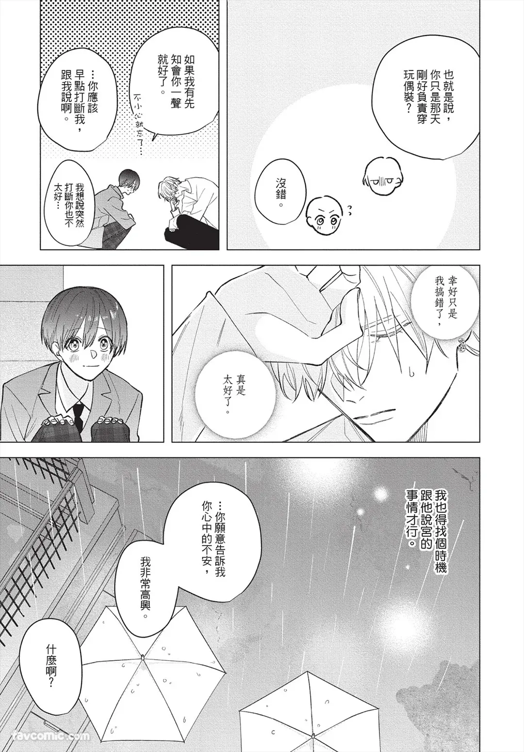 Page 86 of [Futame] Ookami-kun no Ai wa Chotto Fukigen 2 -Koibitohen-︱狼同学的爱有点不愉快 2 - 恋人篇 - [Chinese][单][全1卷]