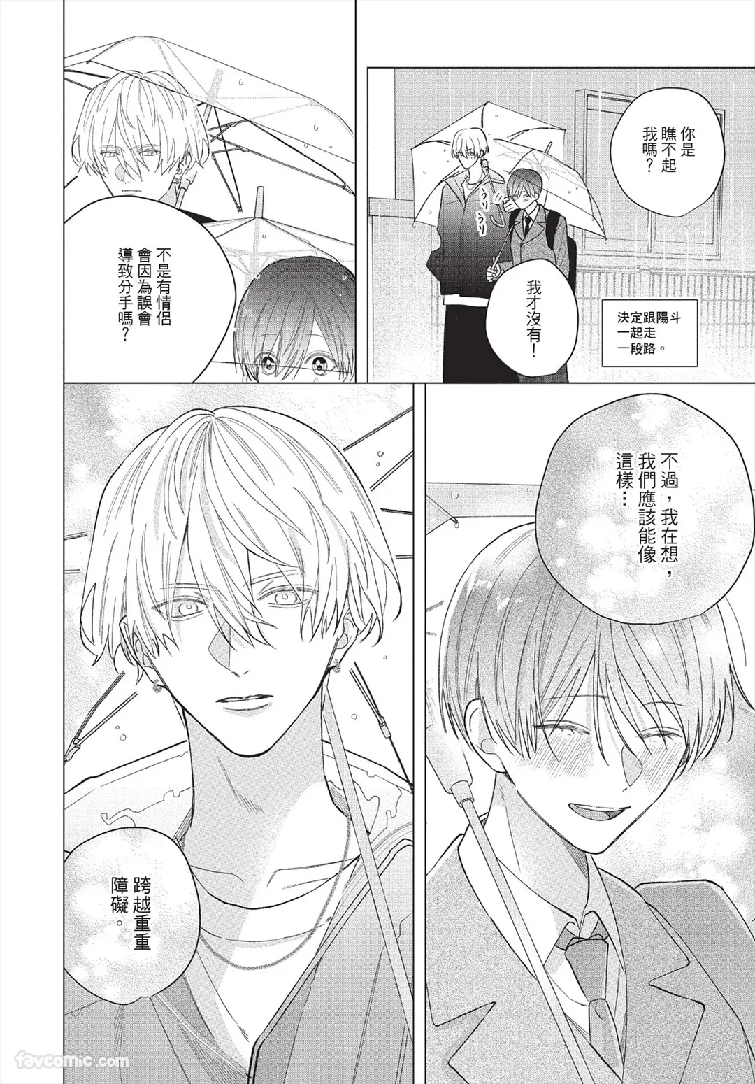 Page 87 of [Futame] Ookami-kun no Ai wa Chotto Fukigen 2 -Koibitohen-︱狼同学的爱有点不愉快 2 - 恋人篇 - [Chinese][单][全1卷]