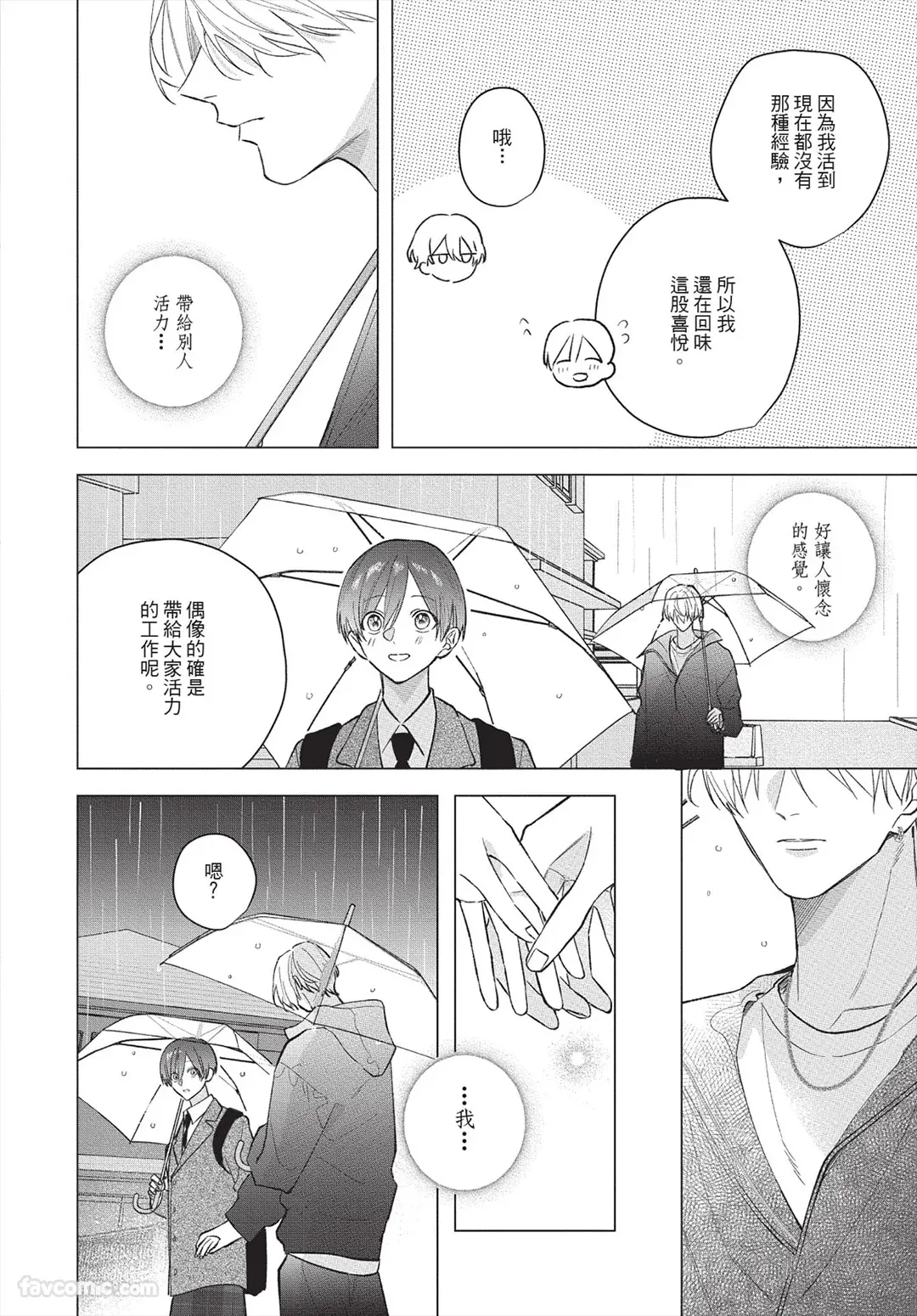 Page 89 of [Futame] Ookami-kun no Ai wa Chotto Fukigen 2 -Koibitohen-︱狼同学的爱有点不愉快 2 - 恋人篇 - [Chinese][单][全1卷]