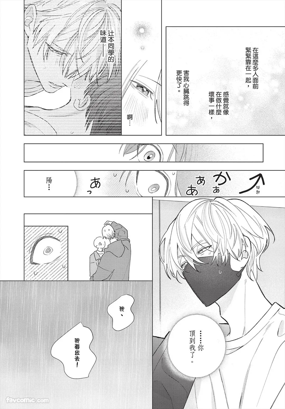Page 9 of [Futame] Ookami-kun no Ai wa Chotto Fukigen 2 -Koibitohen-︱狼同学的爱有点不愉快 2 - 恋人篇 - [Chinese][单][全1卷]