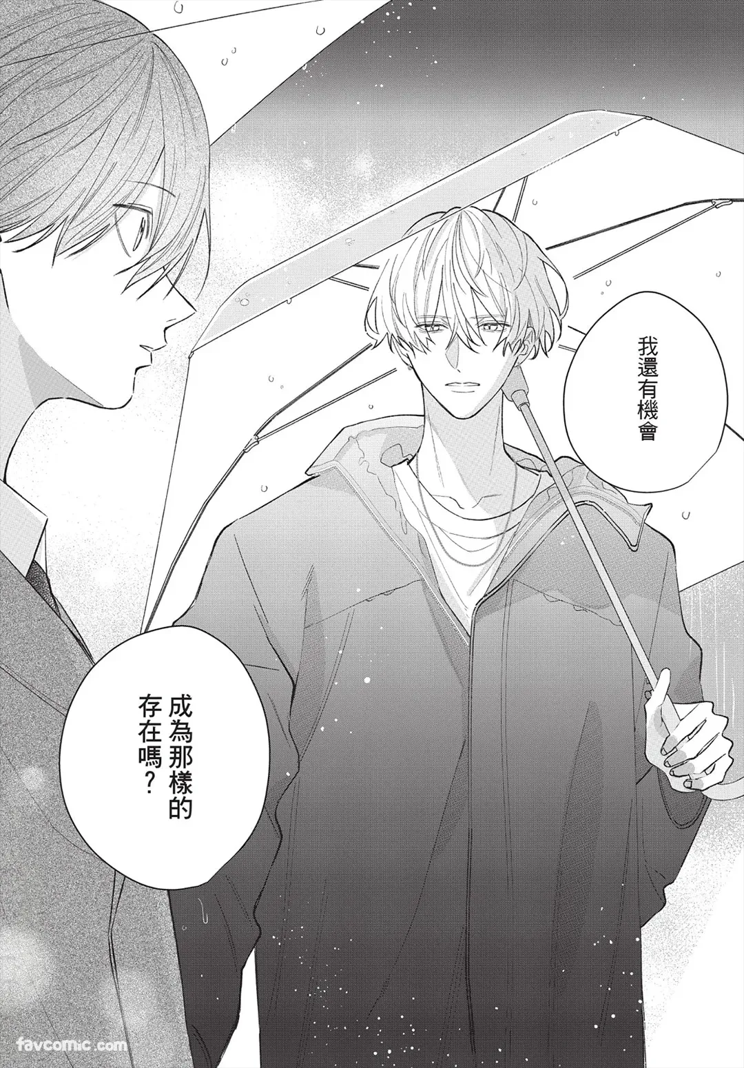 Page 90 of [Futame] Ookami-kun no Ai wa Chotto Fukigen 2 -Koibitohen-︱狼同学的爱有点不愉快 2 - 恋人篇 - [Chinese][单][全1卷]