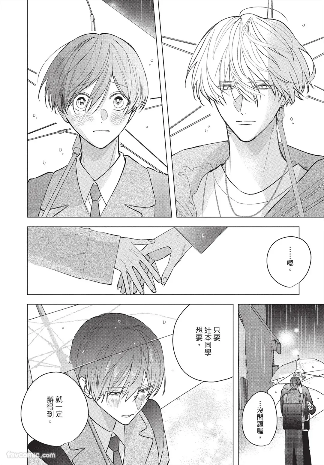 Page 91 of [Futame] Ookami-kun no Ai wa Chotto Fukigen 2 -Koibitohen-︱狼同学的爱有点不愉快 2 - 恋人篇 - [Chinese][单][全1卷]