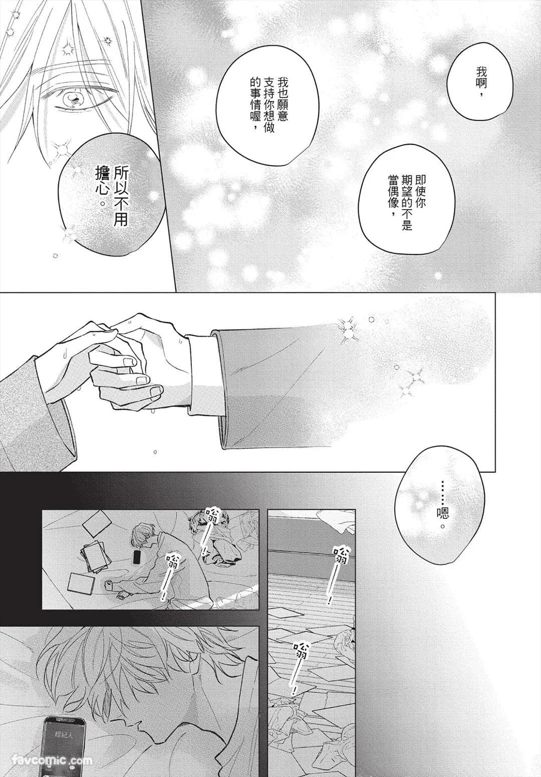 Page 92 of [Futame] Ookami-kun no Ai wa Chotto Fukigen 2 -Koibitohen-︱狼同学的爱有点不愉快 2 - 恋人篇 - [Chinese][单][全1卷]