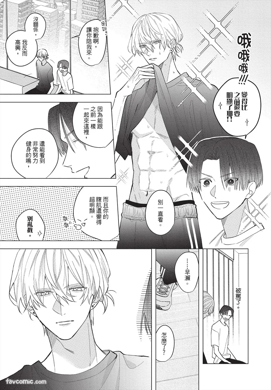 Page 94 of [Futame] Ookami-kun no Ai wa Chotto Fukigen 2 -Koibitohen-︱狼同学的爱有点不愉快 2 - 恋人篇 - [Chinese][单][全1卷]
