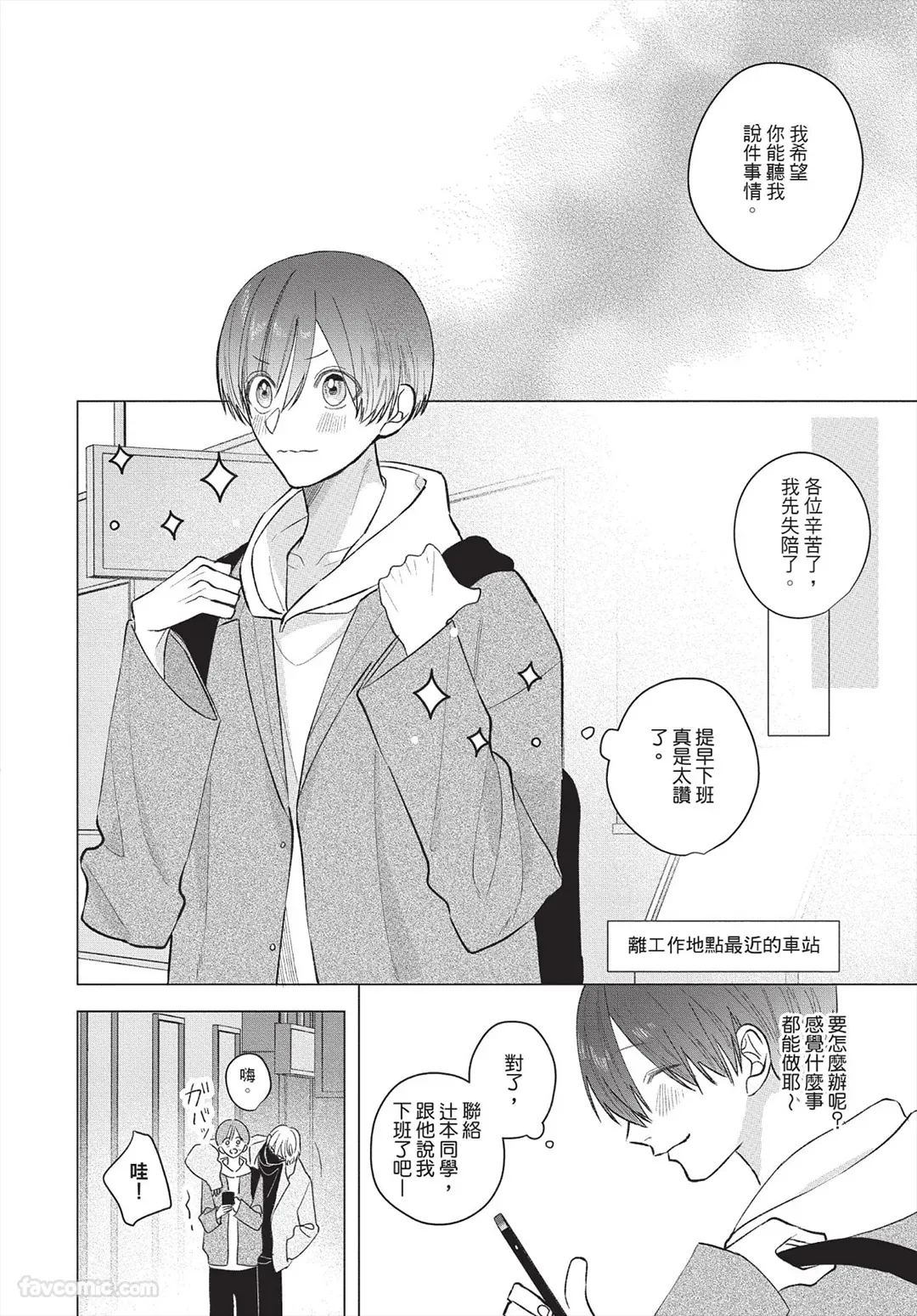 Page 95 of [Futame] Ookami-kun no Ai wa Chotto Fukigen 2 -Koibitohen-︱狼同学的爱有点不愉快 2 - 恋人篇 - [Chinese][单][全1卷]
