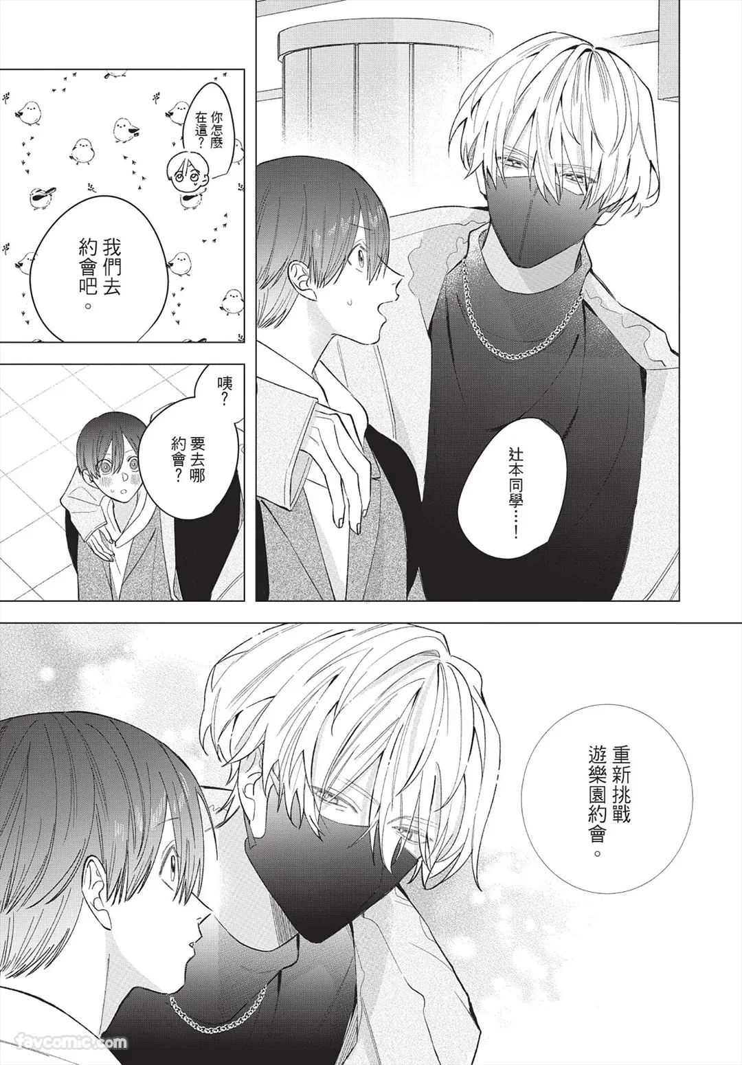 Page 96 of [Futame] Ookami-kun no Ai wa Chotto Fukigen 2 -Koibitohen-︱狼同学的爱有点不愉快 2 - 恋人篇 - [Chinese][单][全1卷]