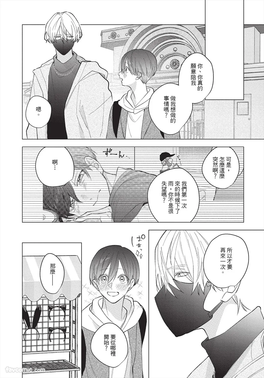 Page 97 of [Futame] Ookami-kun no Ai wa Chotto Fukigen 2 -Koibitohen-︱狼同学的爱有点不愉快 2 - 恋人篇 - [Chinese][单][全1卷]