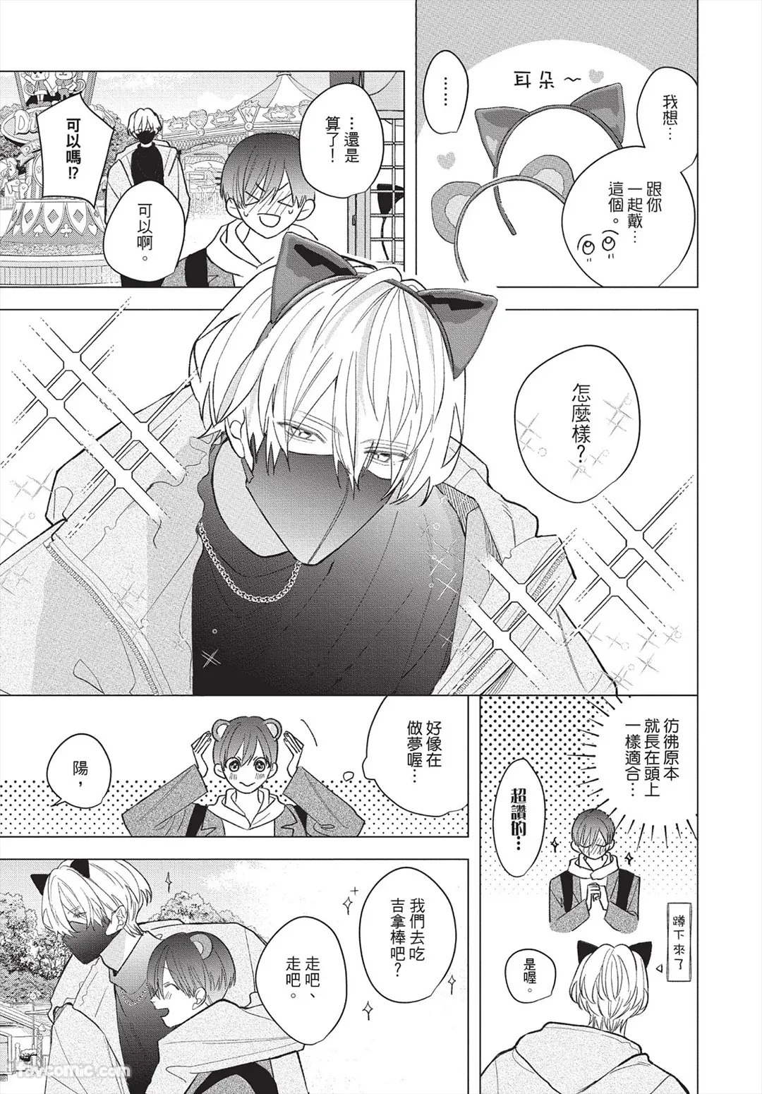 Page 98 of [Futame] Ookami-kun no Ai wa Chotto Fukigen 2 -Koibitohen-︱狼同学的爱有点不愉快 2 - 恋人篇 - [Chinese][单][全1卷]