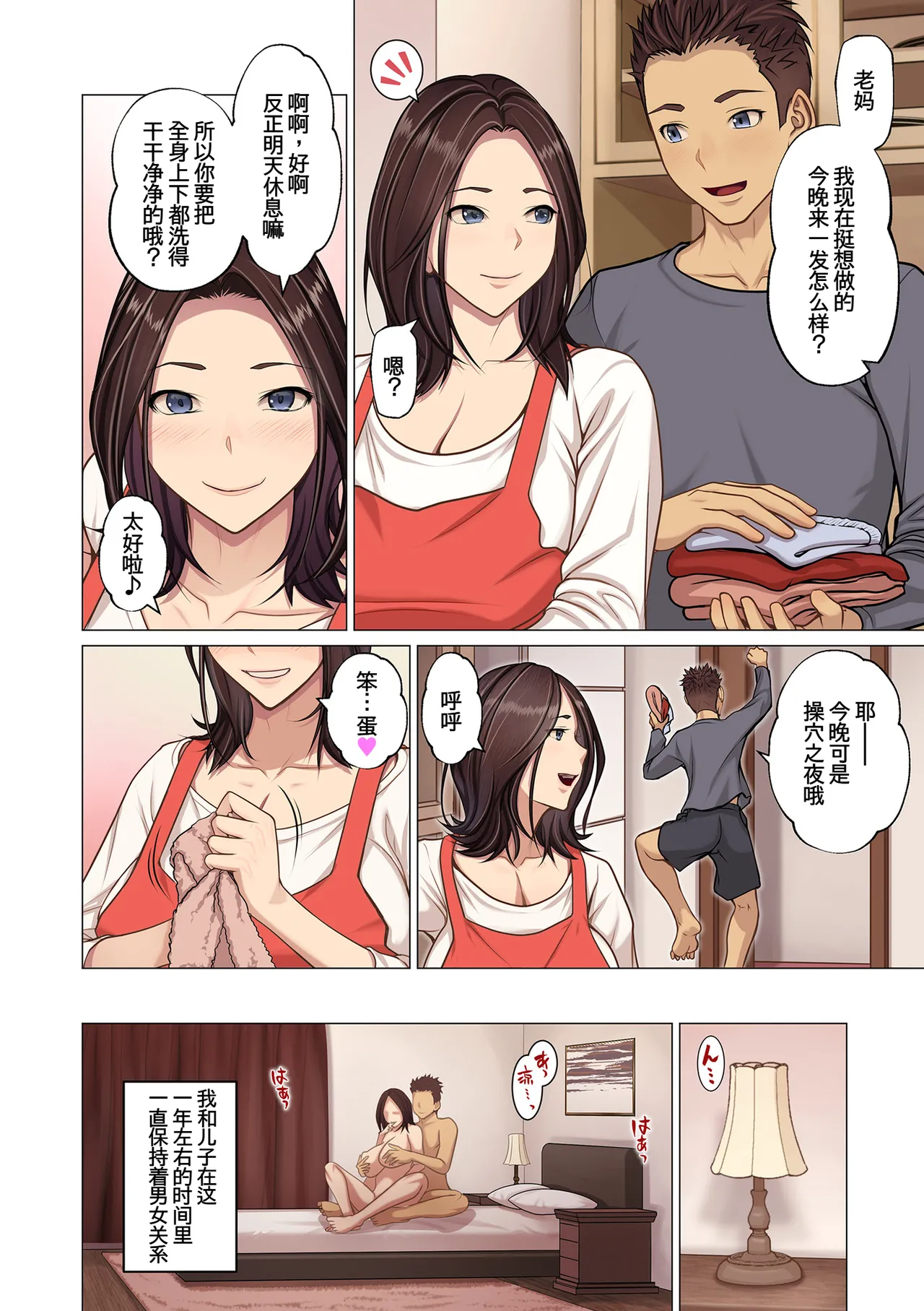 Page 2 of 息子のセフレをやめた夜
