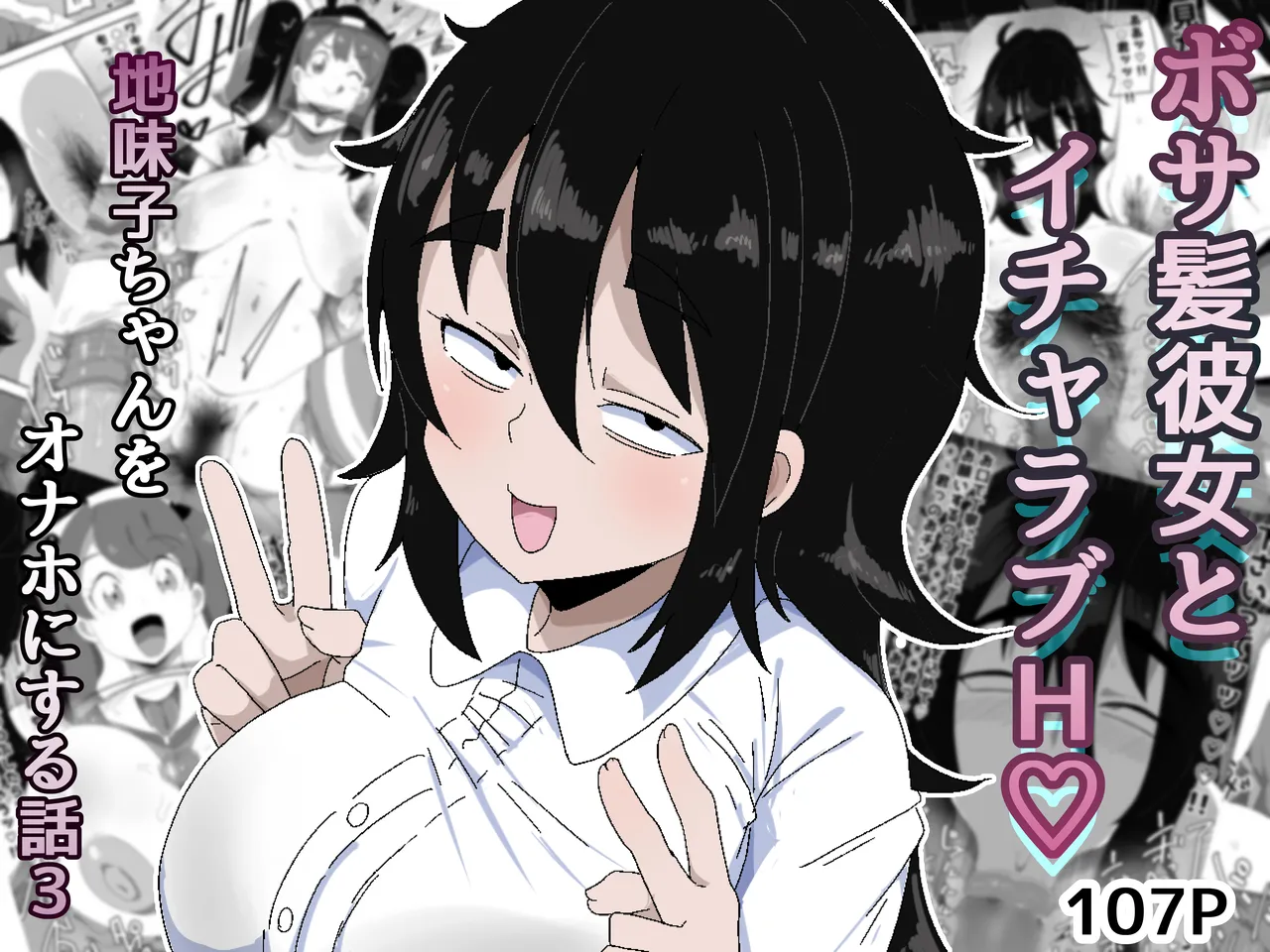Page 1 of [Bukkaketainaa (Kaketainaa)] Bosa-Gami Kanojo To Icharabu Ecchi Jimiko-chan o Onaho ni suru Hanashi 3