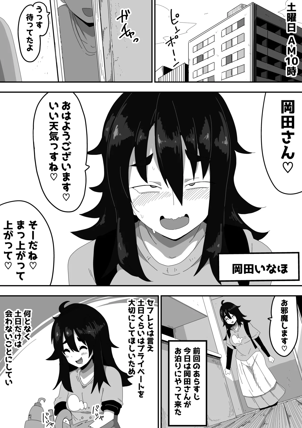 Page 2 of [Bukkaketainaa (Kaketainaa)] Bosa-Gami Kanojo To Icharabu Ecchi Jimiko-chan o Onaho ni suru Hanashi 3