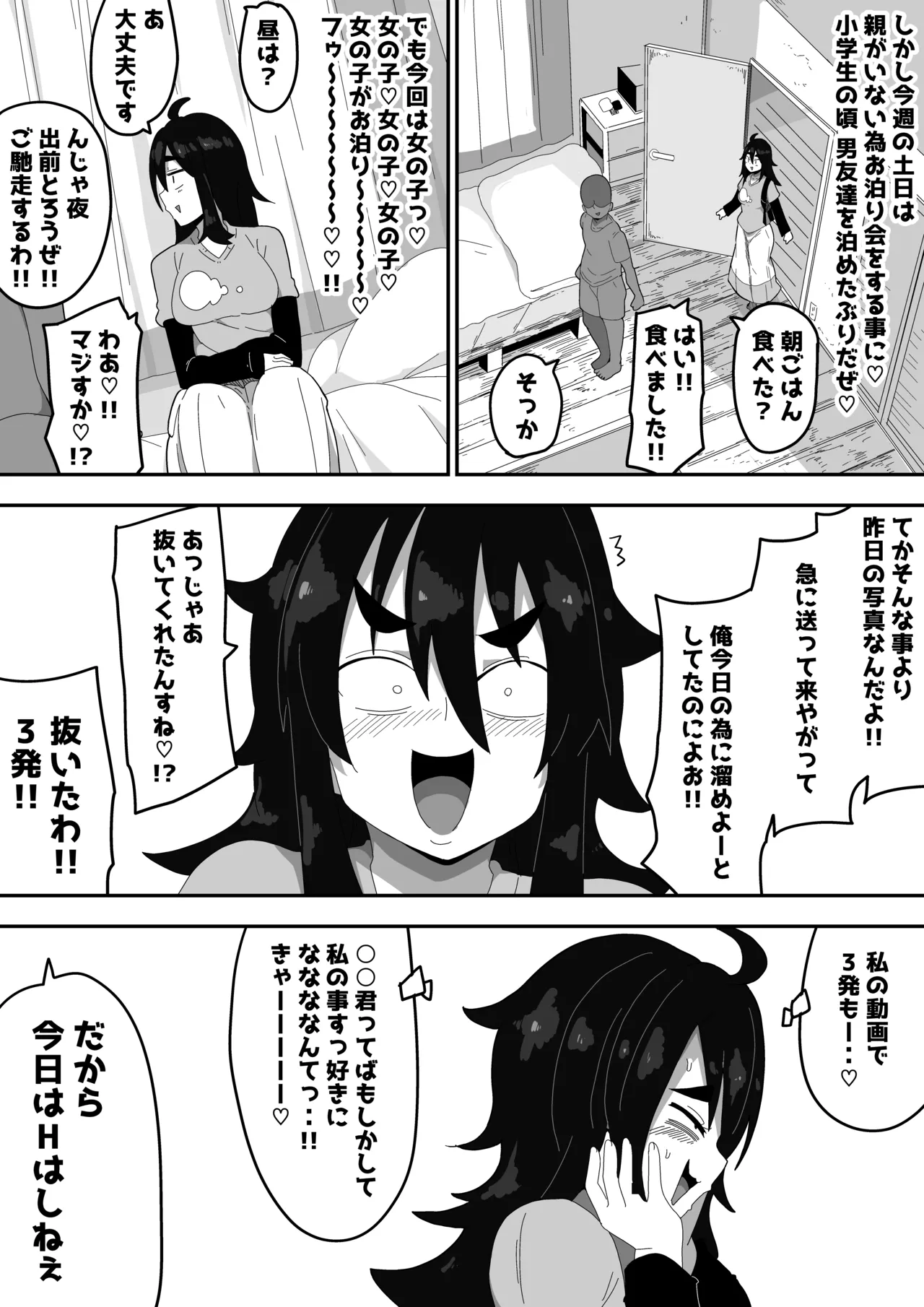 Page 3 of [Bukkaketainaa (Kaketainaa)] Bosa-Gami Kanojo To Icharabu Ecchi Jimiko-chan o Onaho ni suru Hanashi 3