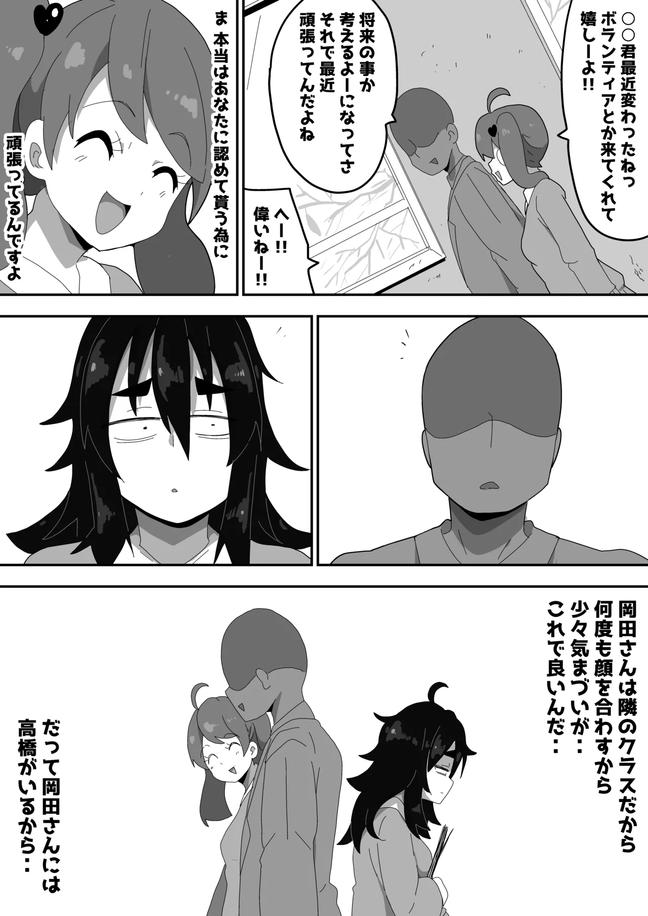 Page 35 of [Bukkaketainaa (Kaketainaa)] Bosa-Gami Kanojo To Icharabu Ecchi Jimiko-chan o Onaho ni suru Hanashi 3