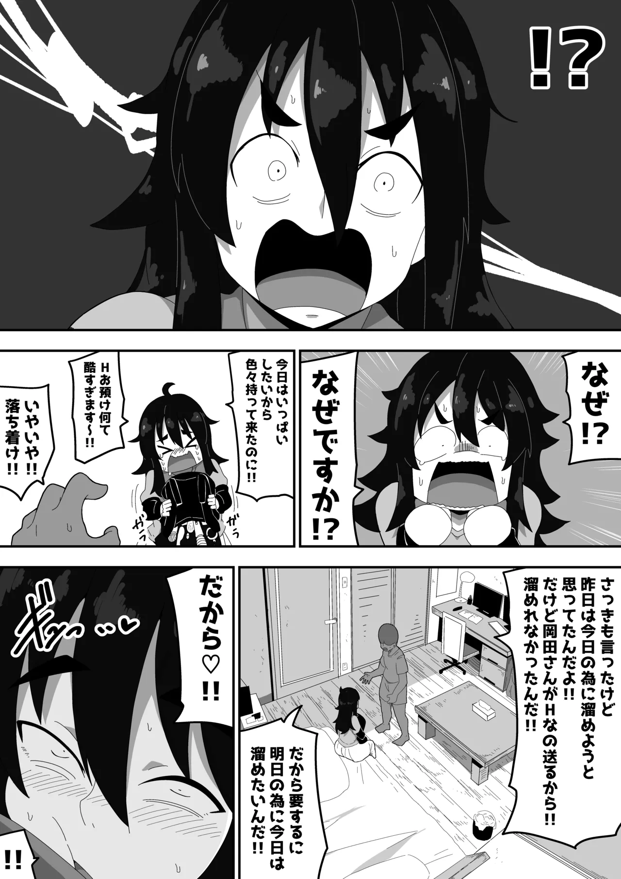 Page 4 of [Bukkaketainaa (Kaketainaa)] Bosa-Gami Kanojo To Icharabu Ecchi Jimiko-chan o Onaho ni suru Hanashi 3