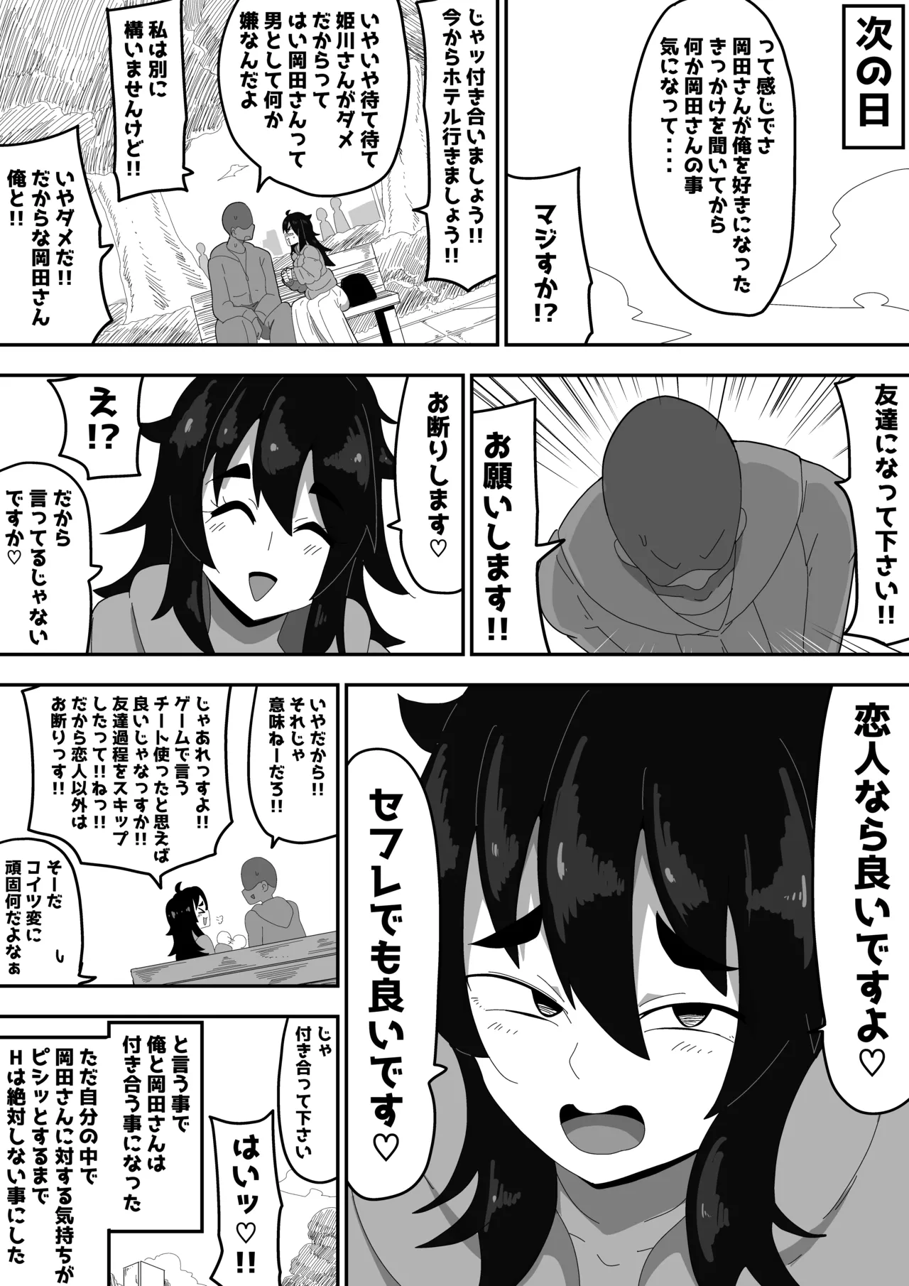 Page 47 of [Bukkaketainaa (Kaketainaa)] Bosa-Gami Kanojo To Icharabu Ecchi Jimiko-chan o Onaho ni suru Hanashi 3