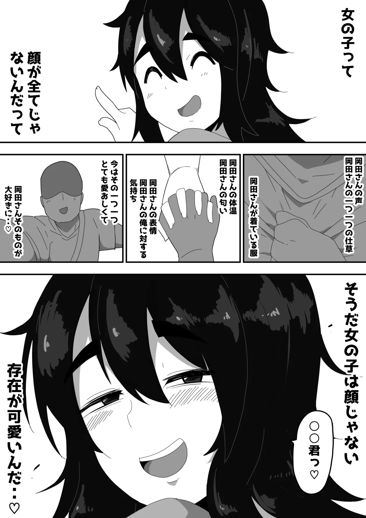 Page 49 of [Bukkaketainaa (Kaketainaa)] Bosa-Gami Kanojo To Icharabu Ecchi Jimiko-chan o Onaho ni suru Hanashi 3