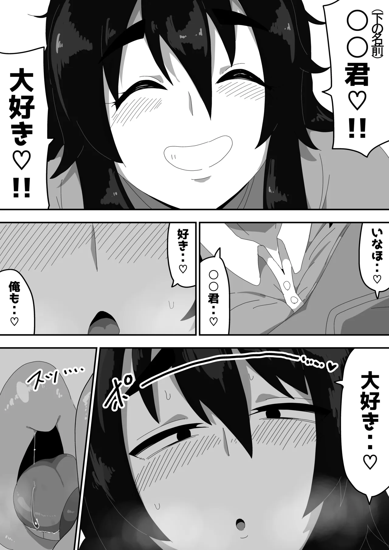 Page 52 of [Bukkaketainaa (Kaketainaa)] Bosa-Gami Kanojo To Icharabu Ecchi Jimiko-chan o Onaho ni suru Hanashi 3