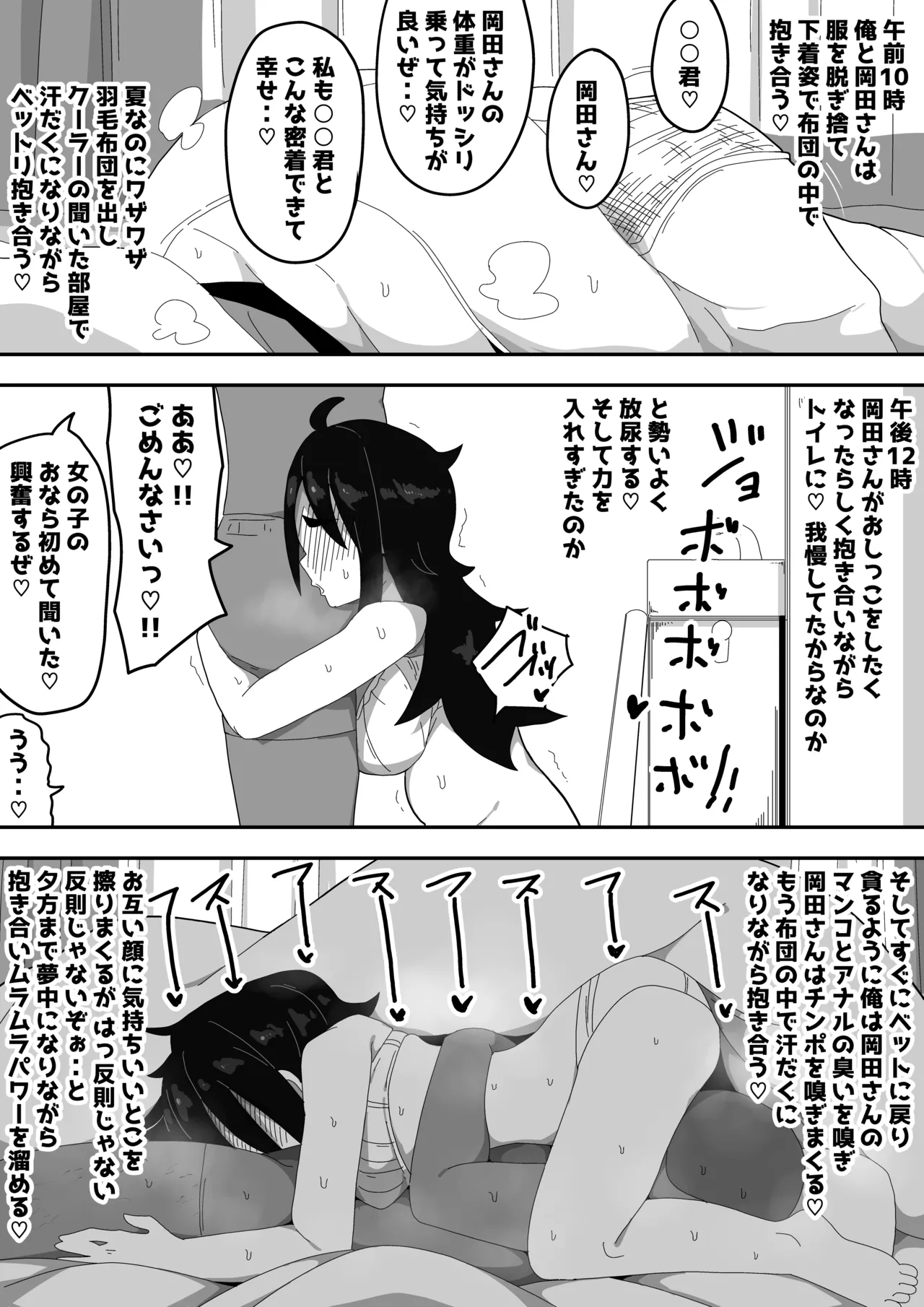 Page 6 of [Bukkaketainaa (Kaketainaa)] Bosa-Gami Kanojo To Icharabu Ecchi Jimiko-chan o Onaho ni suru Hanashi 3