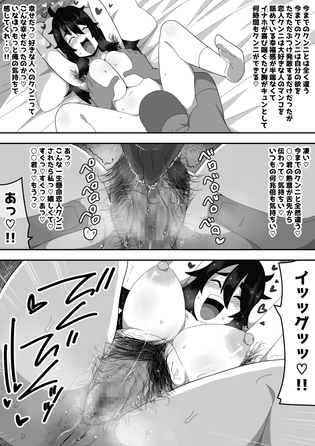 Page 65 of [Bukkaketainaa (Kaketainaa)] Bosa-Gami Kanojo To Icharabu Ecchi Jimiko-chan o Onaho ni suru Hanashi 3
