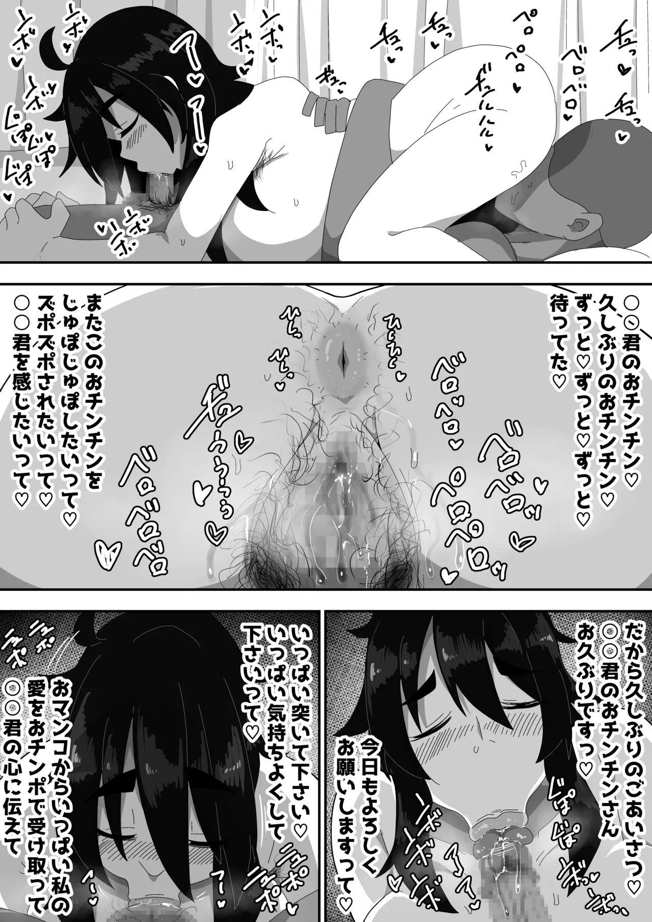 Page 67 of [Bukkaketainaa (Kaketainaa)] Bosa-Gami Kanojo To Icharabu Ecchi Jimiko-chan o Onaho ni suru Hanashi 3