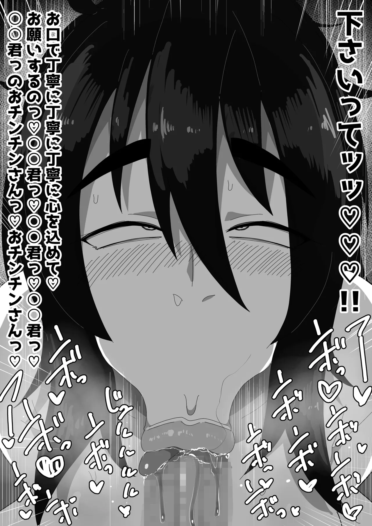 Page 68 of [Bukkaketainaa (Kaketainaa)] Bosa-Gami Kanojo To Icharabu Ecchi Jimiko-chan o Onaho ni suru Hanashi 3