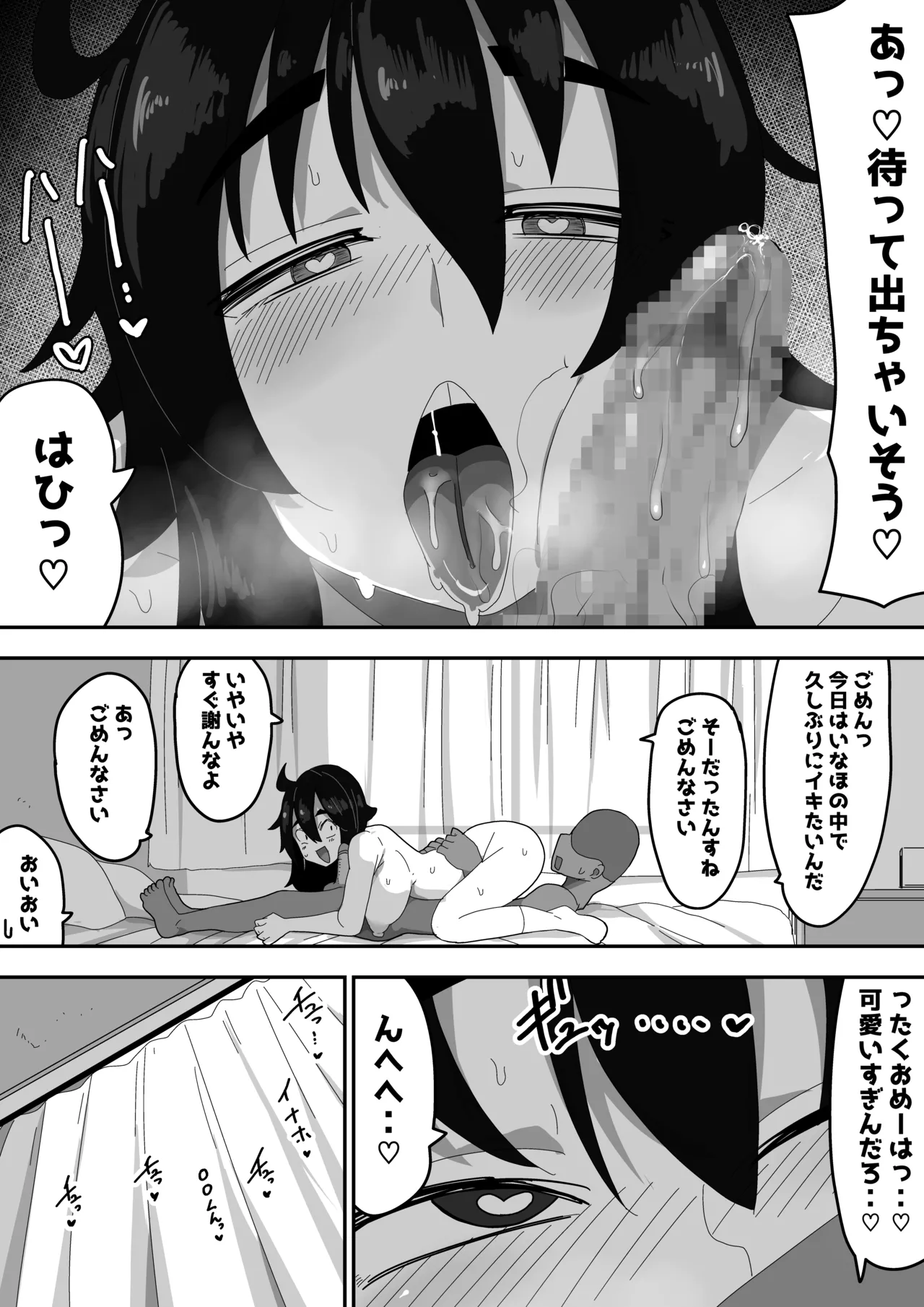 Page 69 of [Bukkaketainaa (Kaketainaa)] Bosa-Gami Kanojo To Icharabu Ecchi Jimiko-chan o Onaho ni suru Hanashi 3