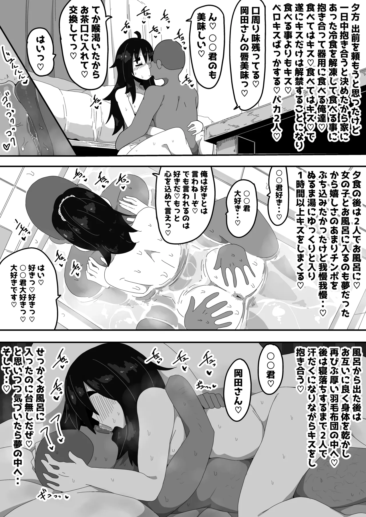 Page 7 of [Bukkaketainaa (Kaketainaa)] Bosa-Gami Kanojo To Icharabu Ecchi Jimiko-chan o Onaho ni suru Hanashi 3
