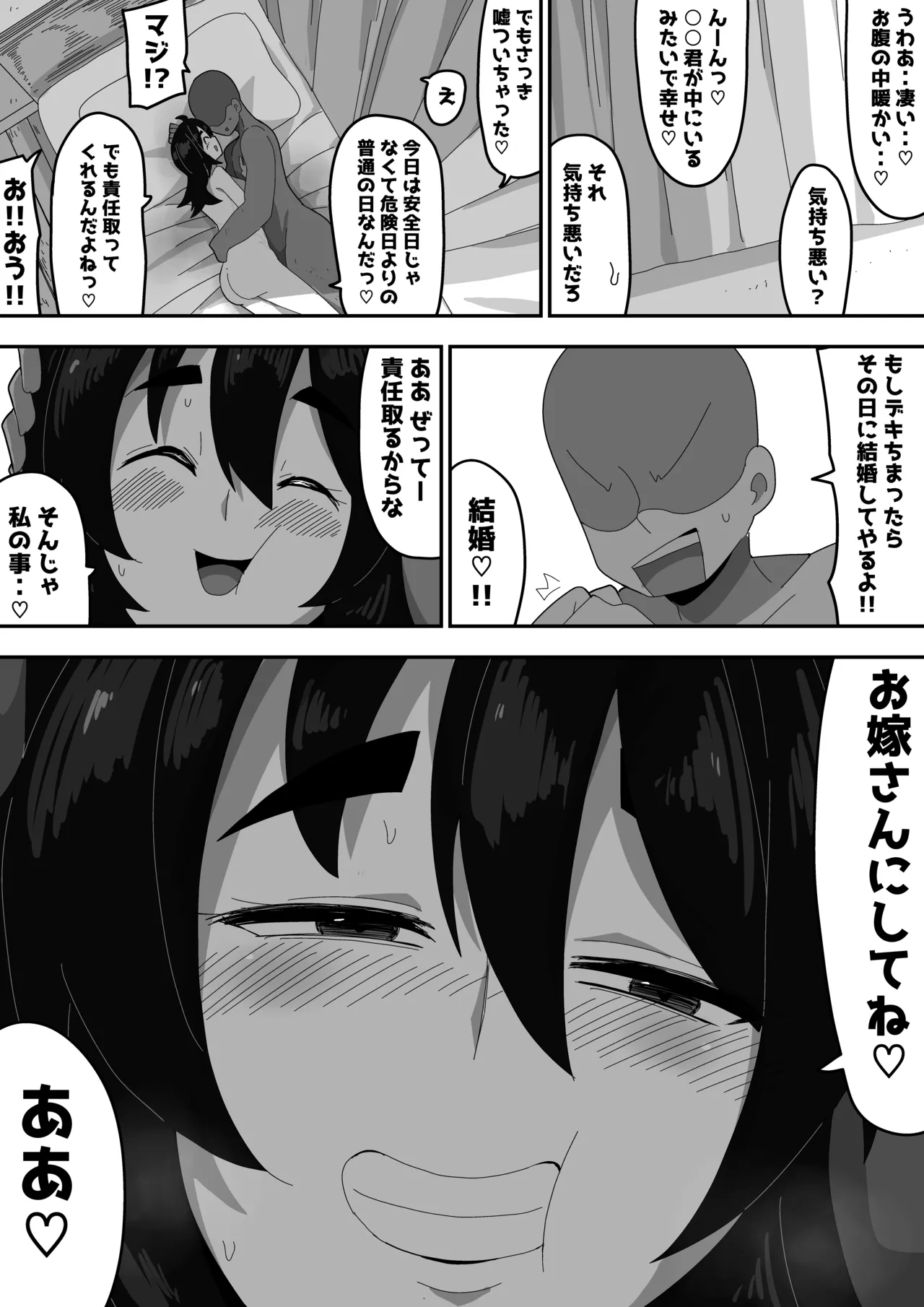Page 90 of [Bukkaketainaa (Kaketainaa)] Bosa-Gami Kanojo To Icharabu Ecchi Jimiko-chan o Onaho ni suru Hanashi 3