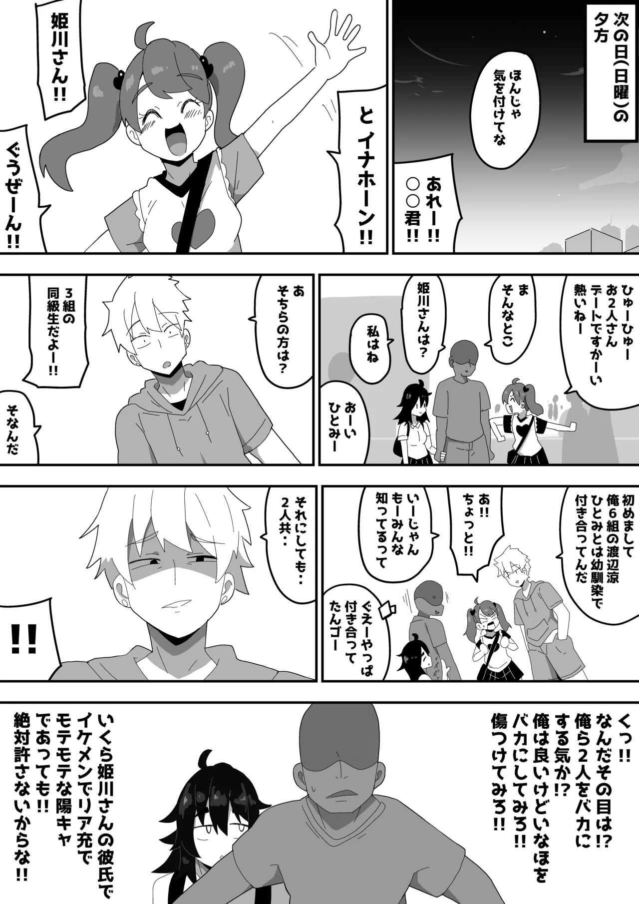 Page 91 of [Bukkaketainaa (Kaketainaa)] Bosa-Gami Kanojo To Icharabu Ecchi Jimiko-chan o Onaho ni suru Hanashi 3