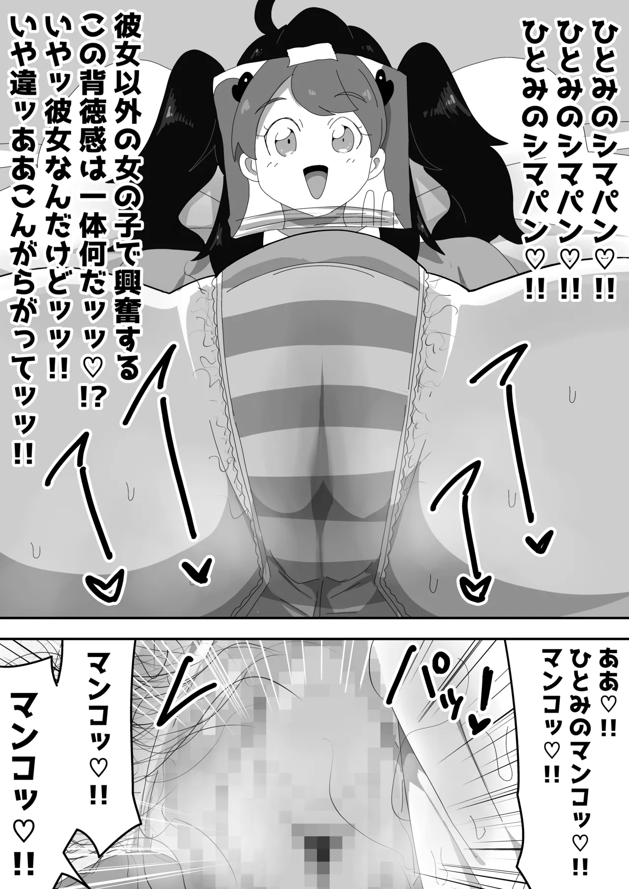 Page 95 of [Bukkaketainaa (Kaketainaa)] Bosa-Gami Kanojo To Icharabu Ecchi Jimiko-chan o Onaho ni suru Hanashi 3